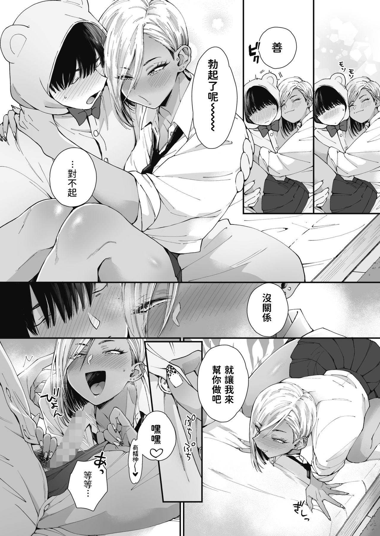 [Manga] Teddy Steady Single book, female student, training#[24P]-6