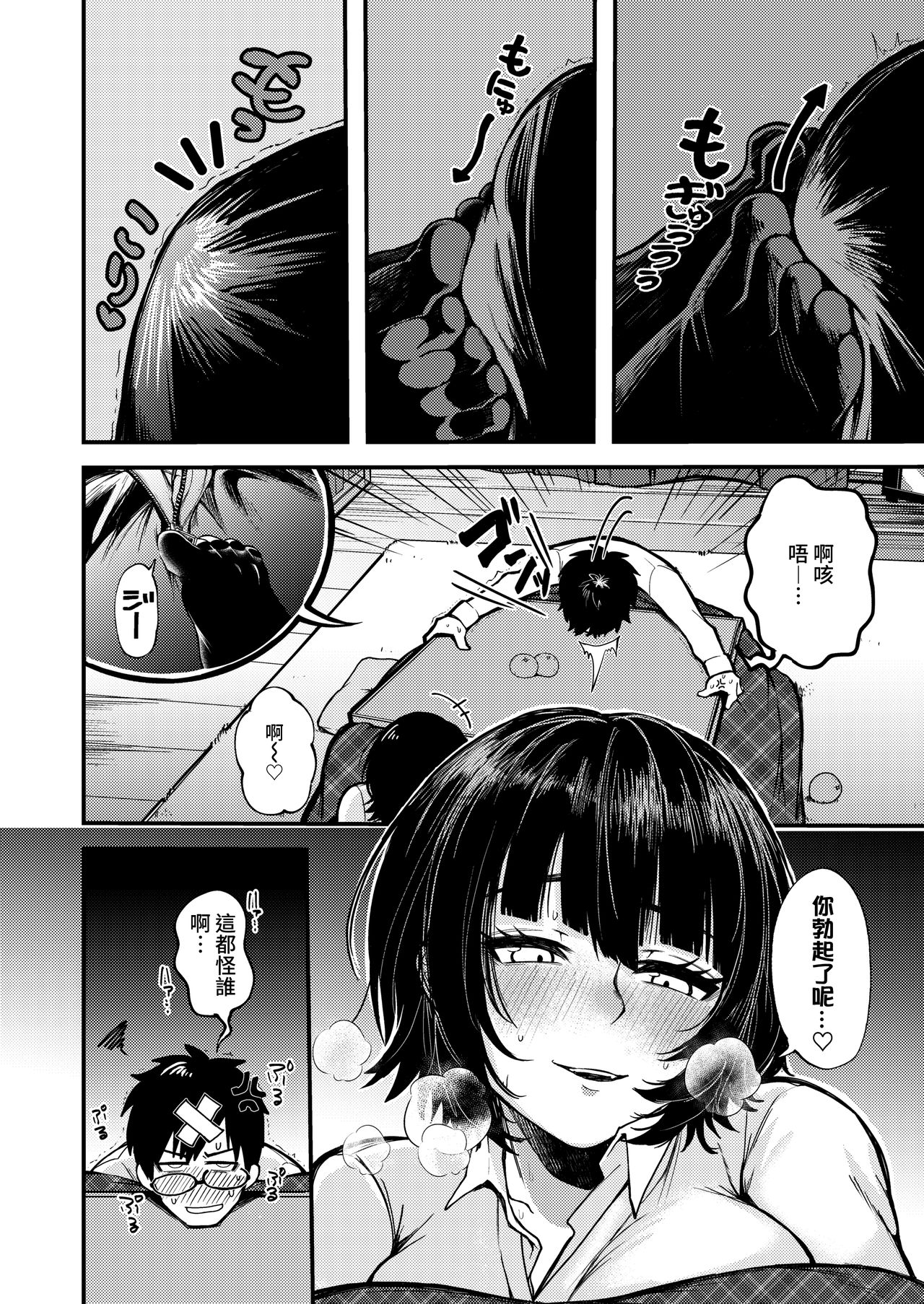 [Manga] A whimsical stray cat Single book, female student, foot control#[28P]-10
