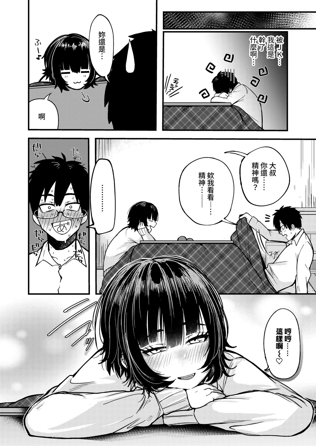 [Manga] A whimsical stray cat Single book, female student, foot control#[28P]-16