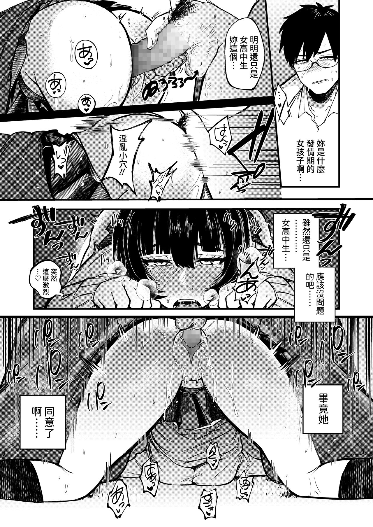 [Manga] A whimsical stray cat Single book, female student, foot control#[28P]-21
