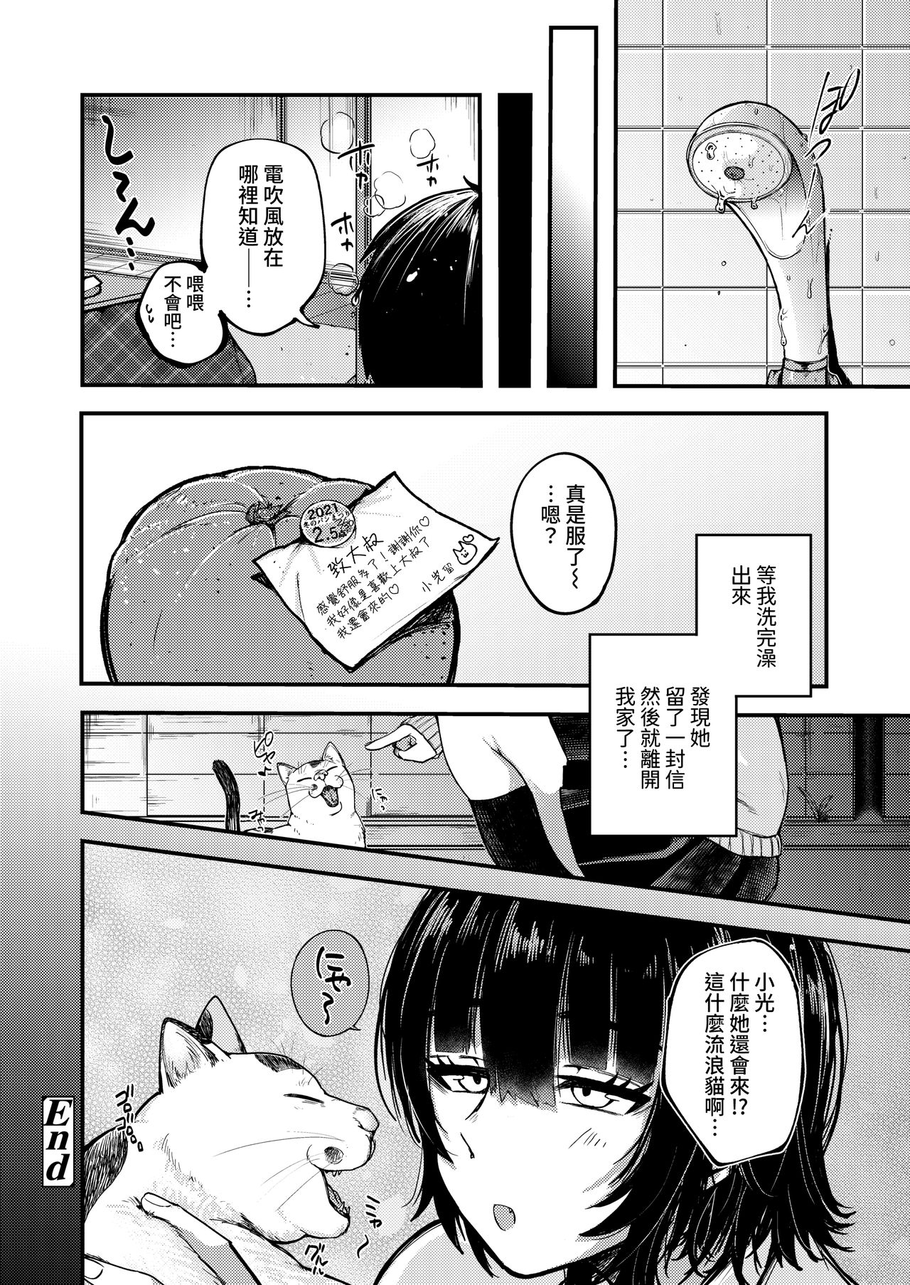 [Manga] A whimsical stray cat Single book, female student, foot control#[28P]-28