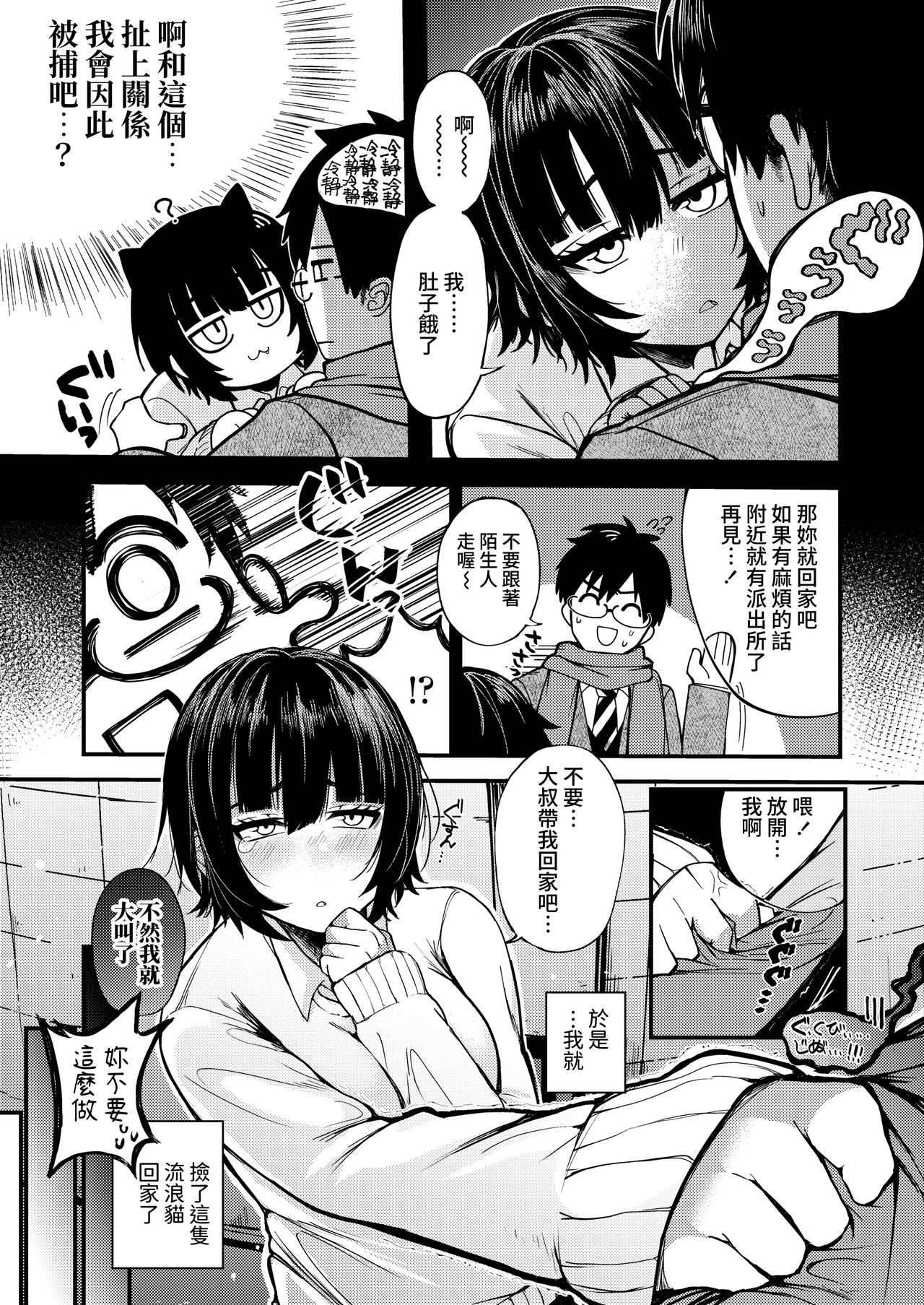 [Manga] A whimsical stray cat Single book, female student, foot control#[28P]-3