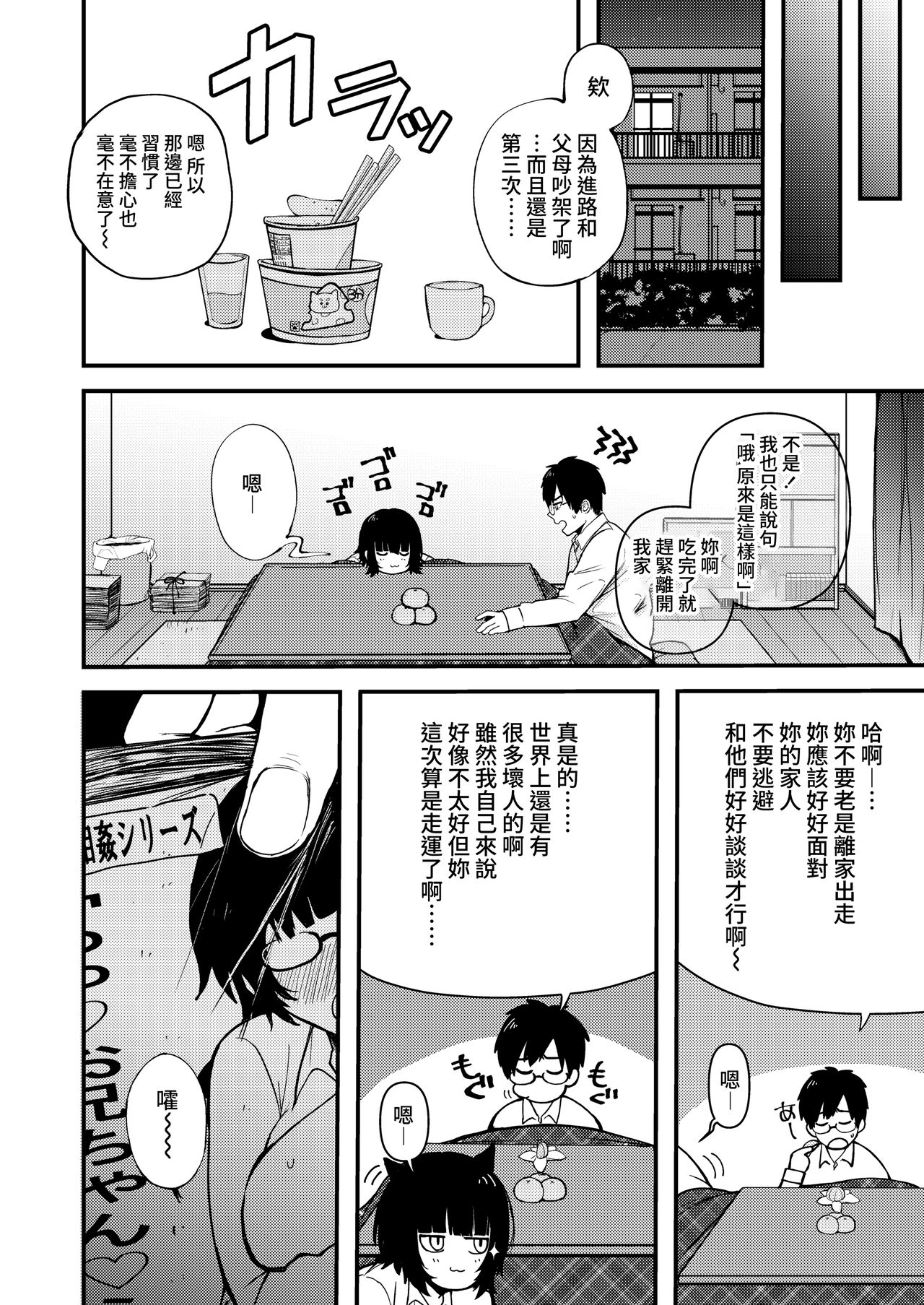 [Manga] A whimsical stray cat Single book, female student, foot control#[28P]-4