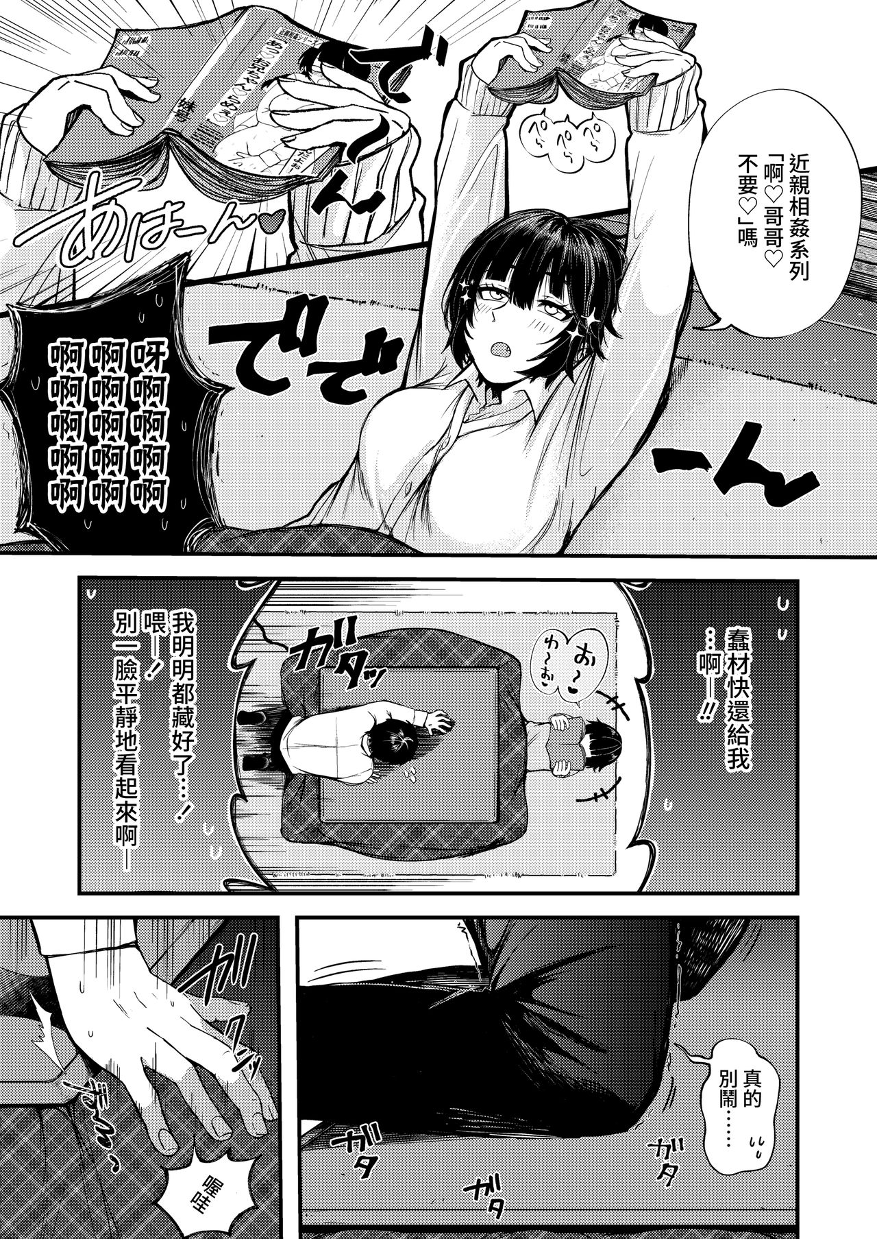 [Manga] A whimsical stray cat Single book, female student, foot control#[28P]-5