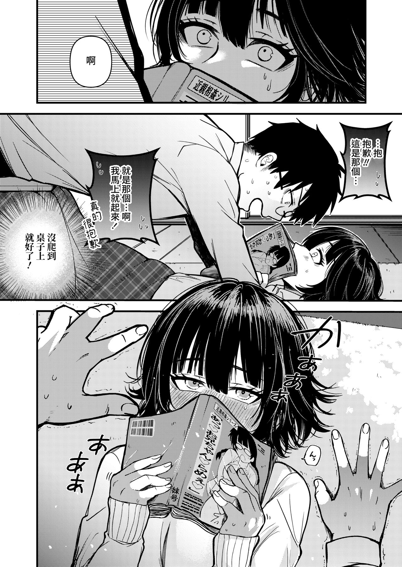 [Manga] A whimsical stray cat Single book, female student, foot control#[28P]-6