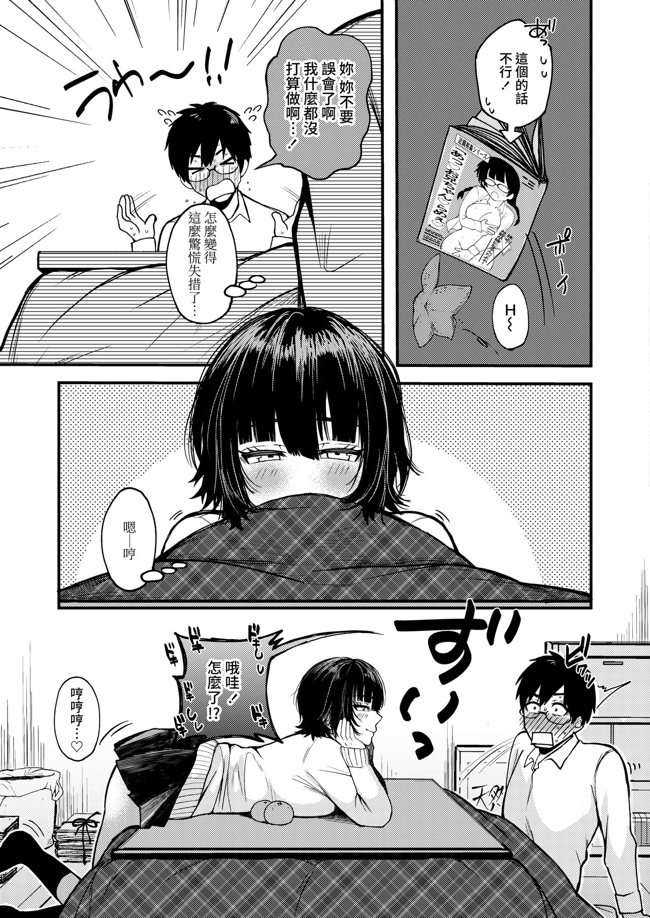 [Manga] A whimsical stray cat Single book, female student, foot control#[28P]-7