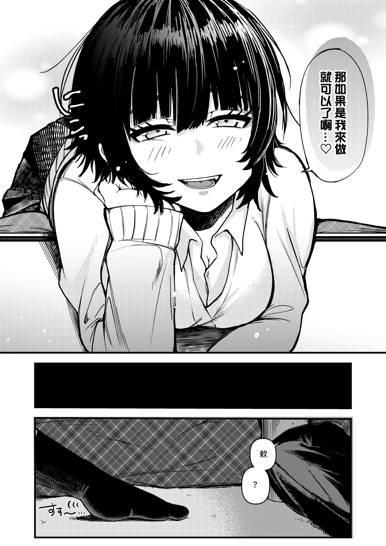[Manga] A whimsical stray cat Single book, female student, foot control#[28P]-8