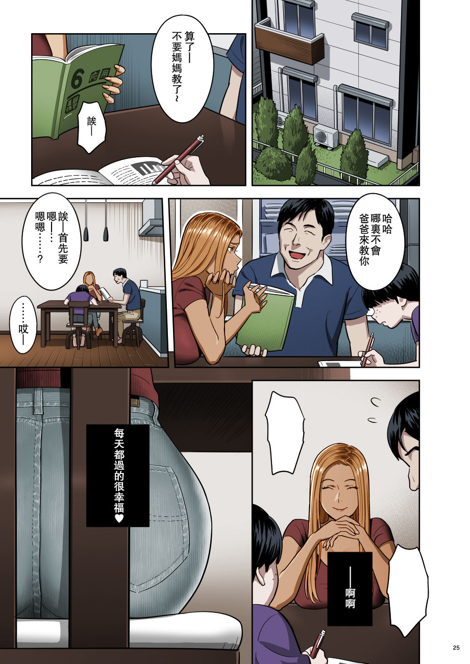 [日本漫画] 元ギャルママが急にできた件。 单本,正太控,不伦,熟女人妻,巨乳大奶,母亲#[25P]-24