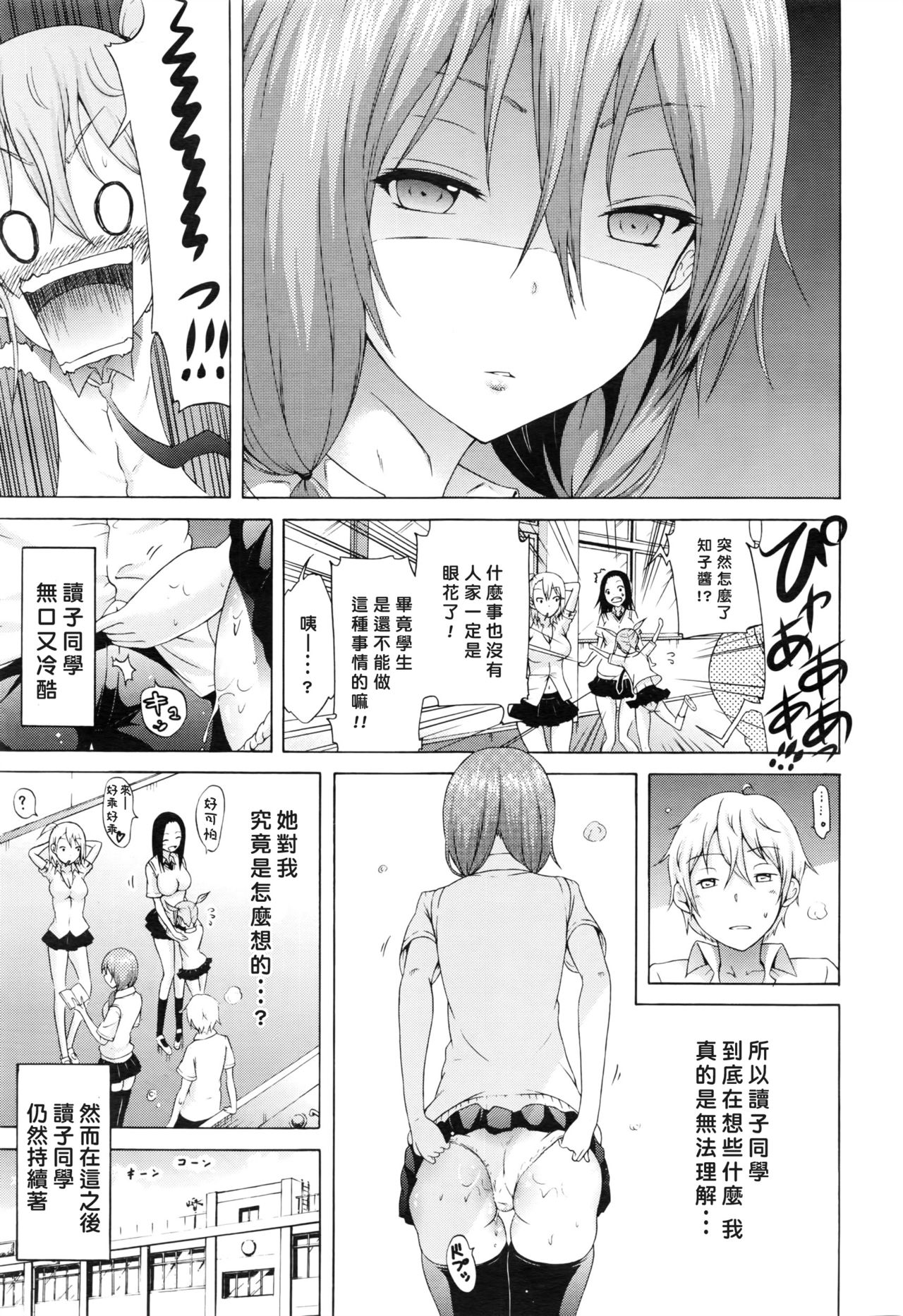 [Manga] I want to see you in the salmon Single book, exposed, training, black stockings, female student#[30P]-15