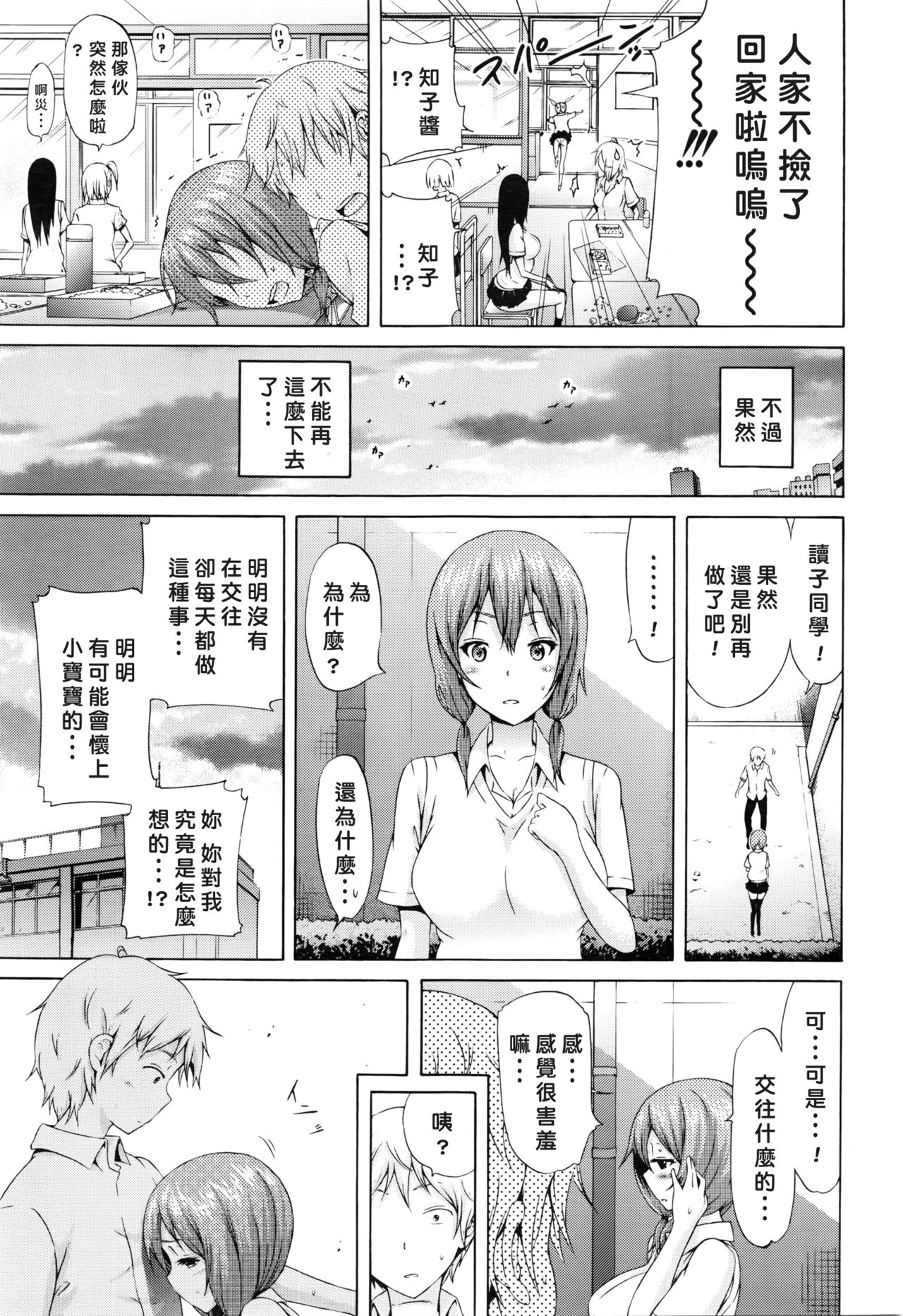 [Manga] I want to see you in the salmon Single book, exposed, training, black stockings, female student#[30P]-29