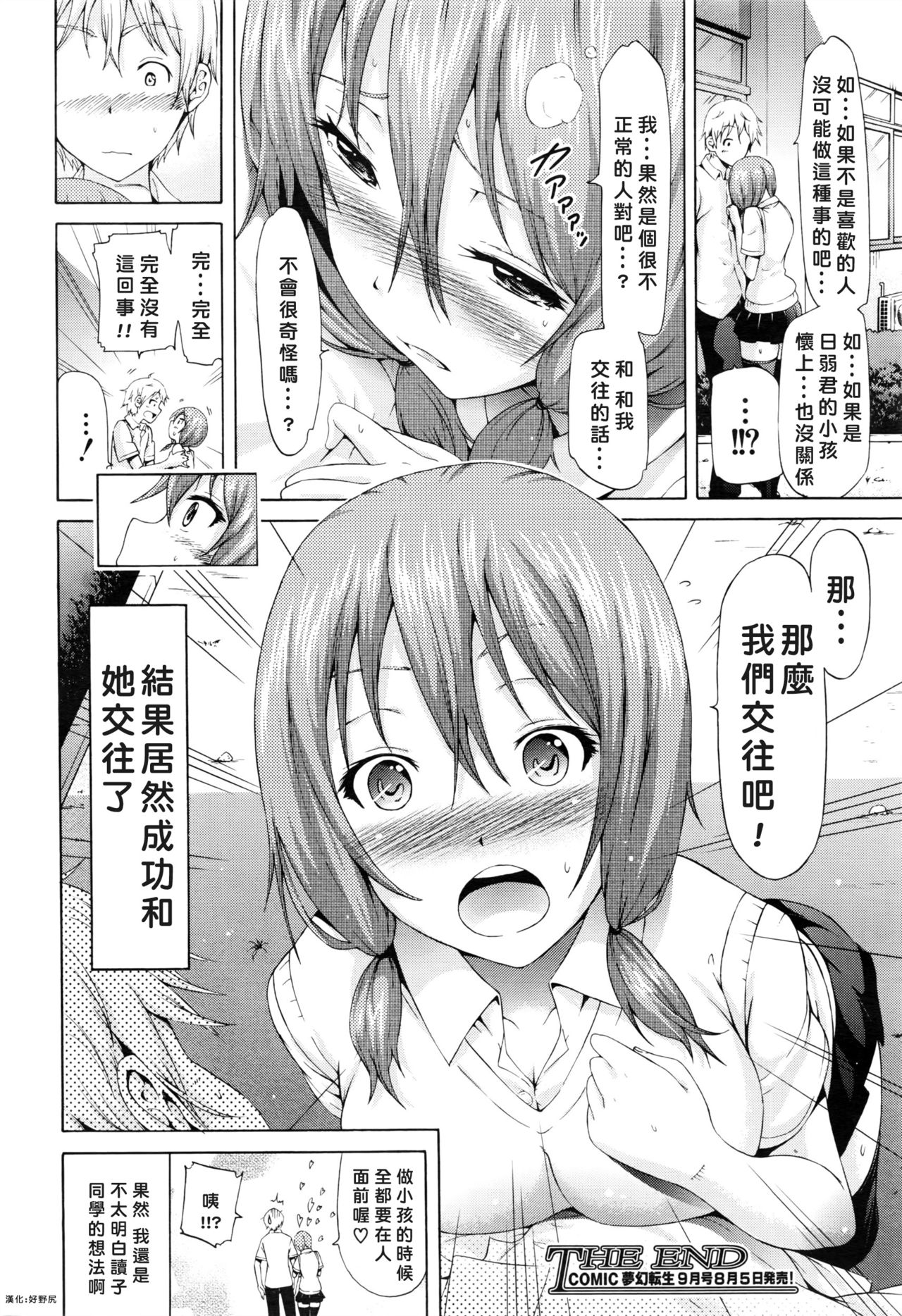 [Manga] I want to see you in the salmon Single book, exposed, training, black stockings, female student#[30P]-30