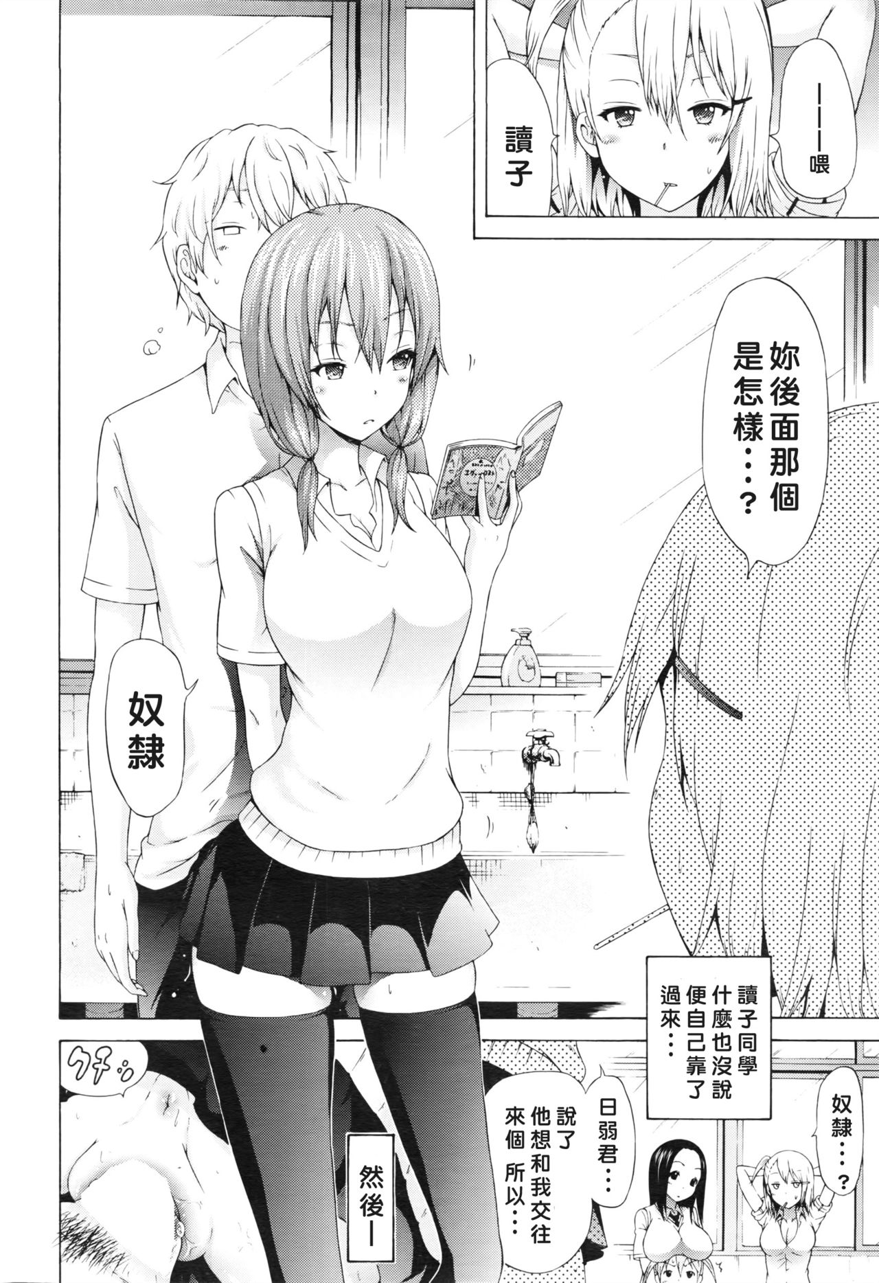 [Manga] I want to see you in the salmon Single book, exposed, training, black stockings, female student#[30P]-6