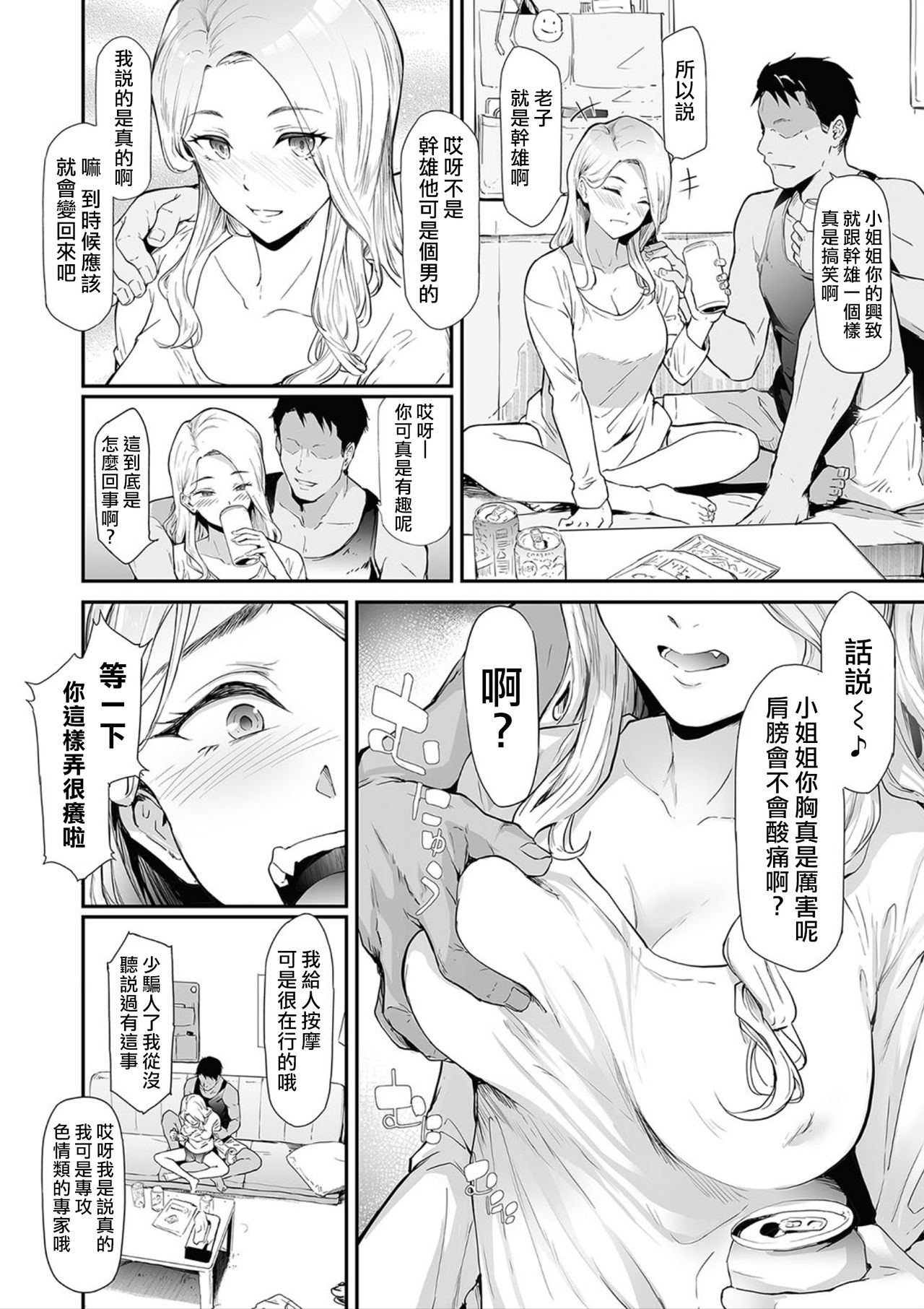 [Manga] TS☆Revlutin＜Episode 1＞ Single book, big tits, orgasm, sex change#[44P]-12