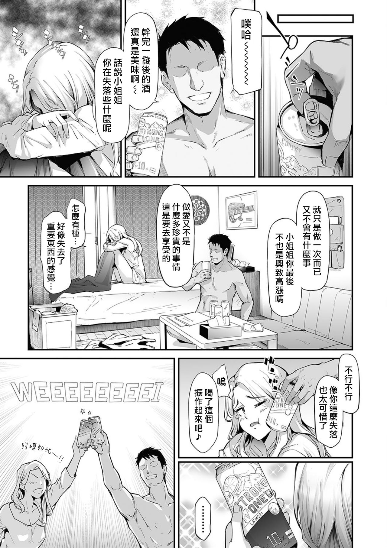 [Manga] TS☆Revlutin＜Episode 1＞ Single book, big tits, orgasm, sex change#[44P]-27