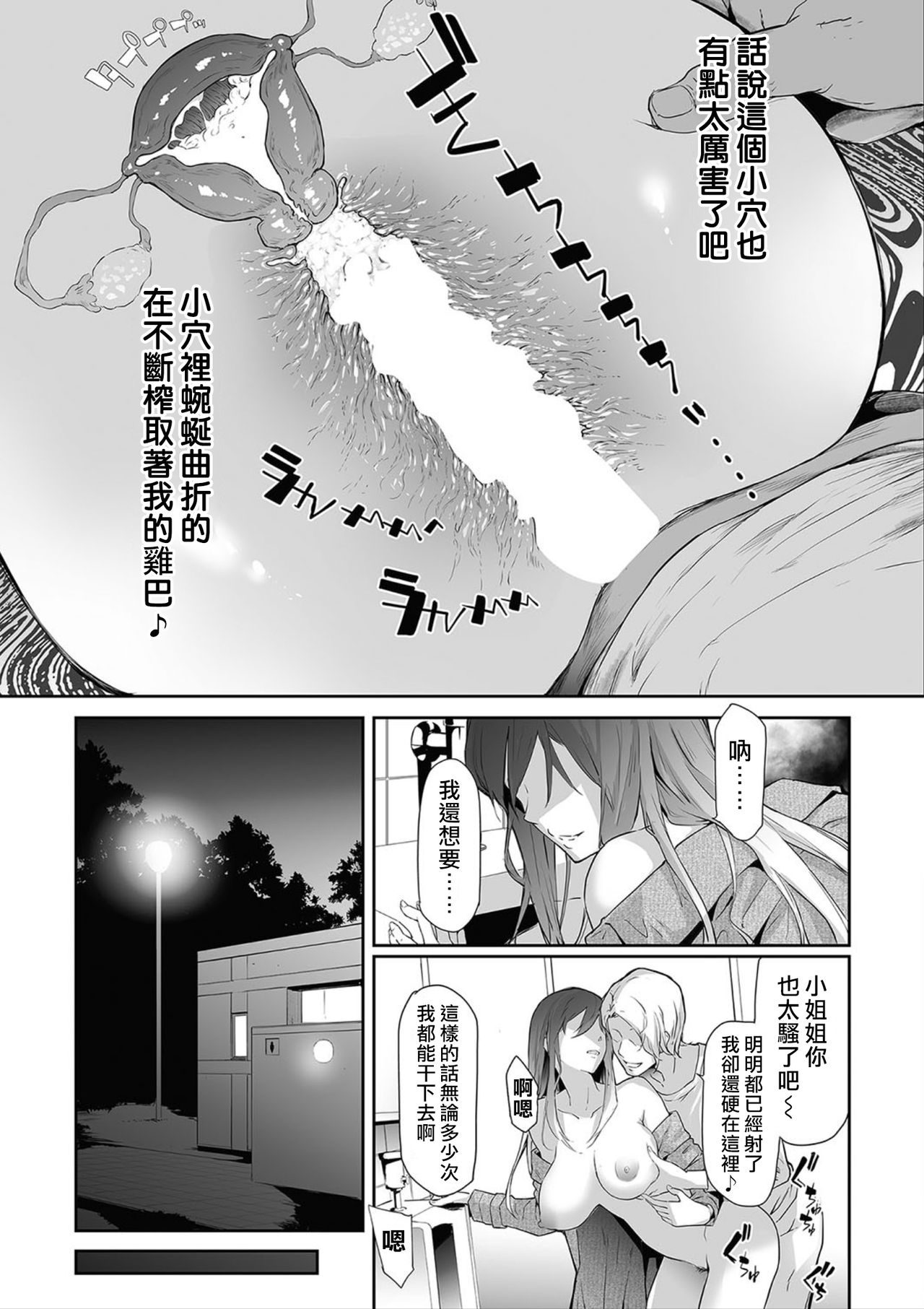 [Manga] TS☆Revlutin＜Episode 1＞ Single book, big tits, orgasm, sex change#[44P]-5