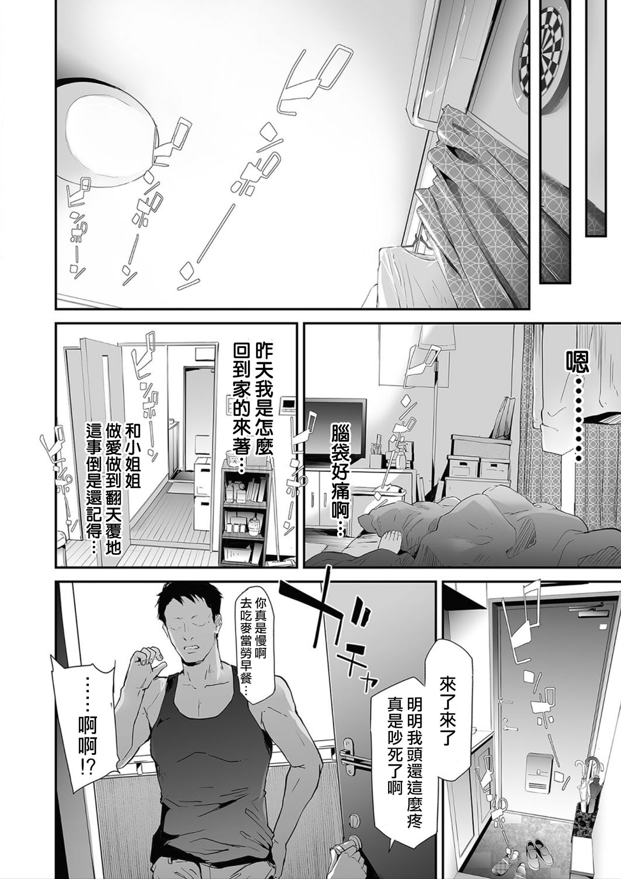 [Manga] TS☆Revlutin＜Episode 1＞ Single book, big tits, orgasm, sex change#[44P]-6