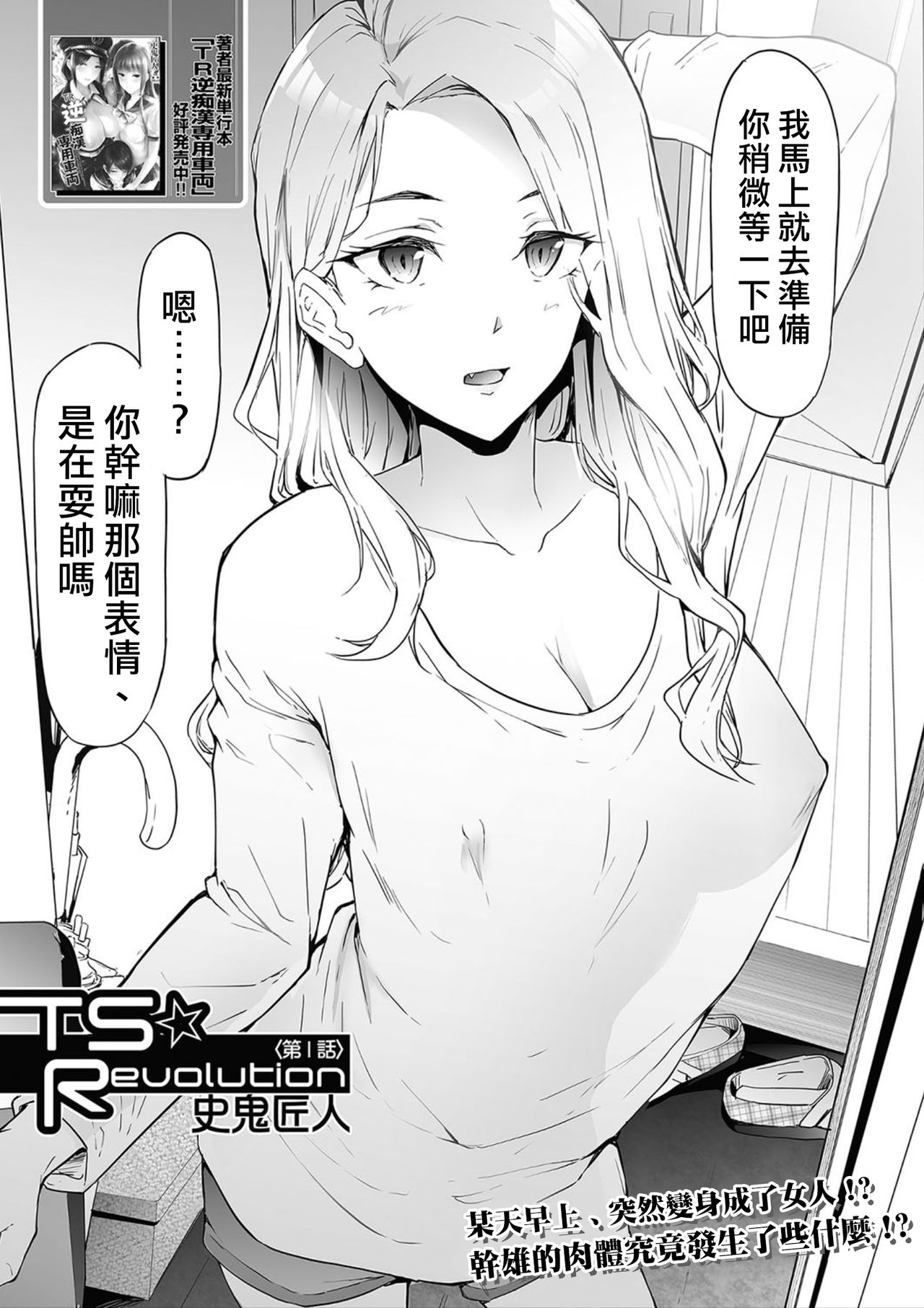 [Manga] TS☆Revlutin＜Episode 1＞ Single book, big tits, orgasm, sex change#[44P]-7
