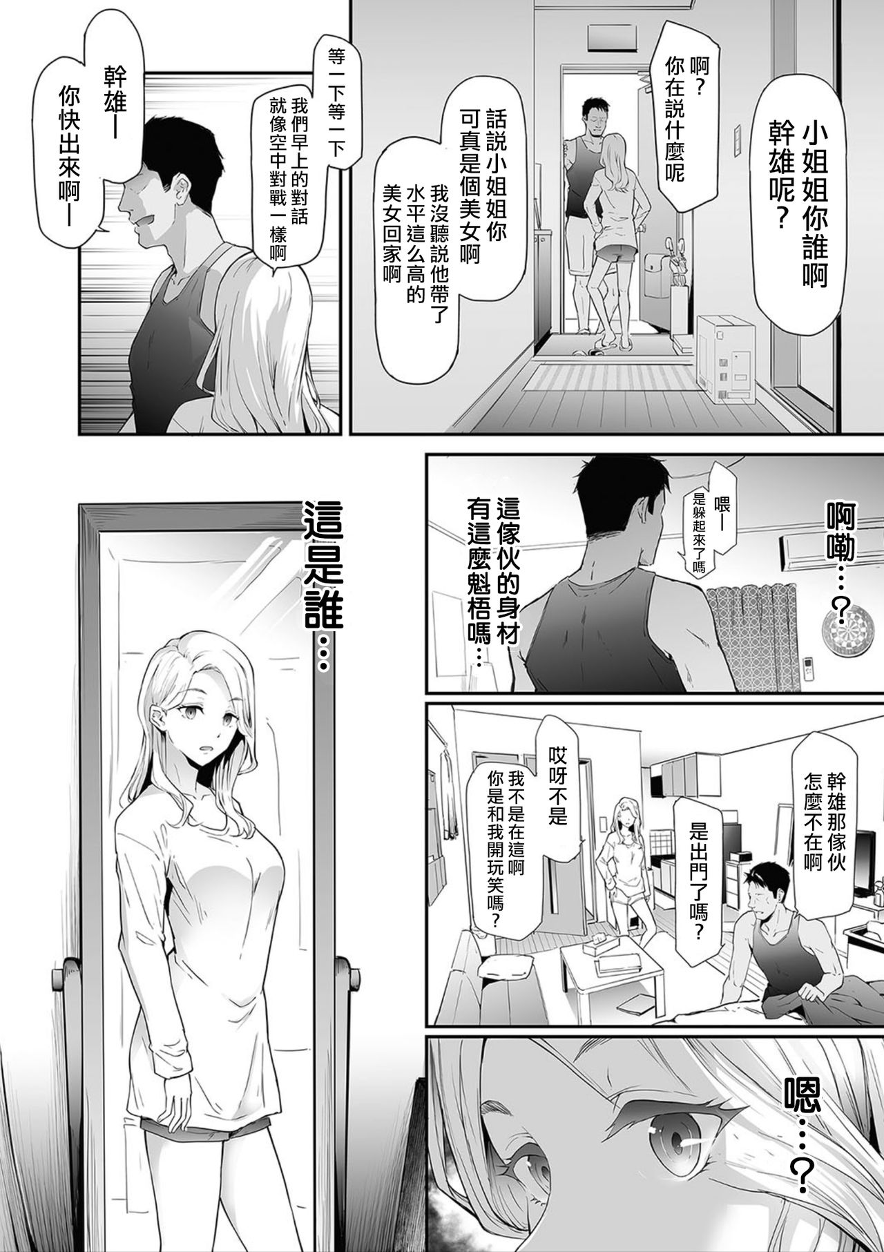[Manga] TS☆Revlutin＜Episode 1＞ Single book, big tits, orgasm, sex change#[44P]-8