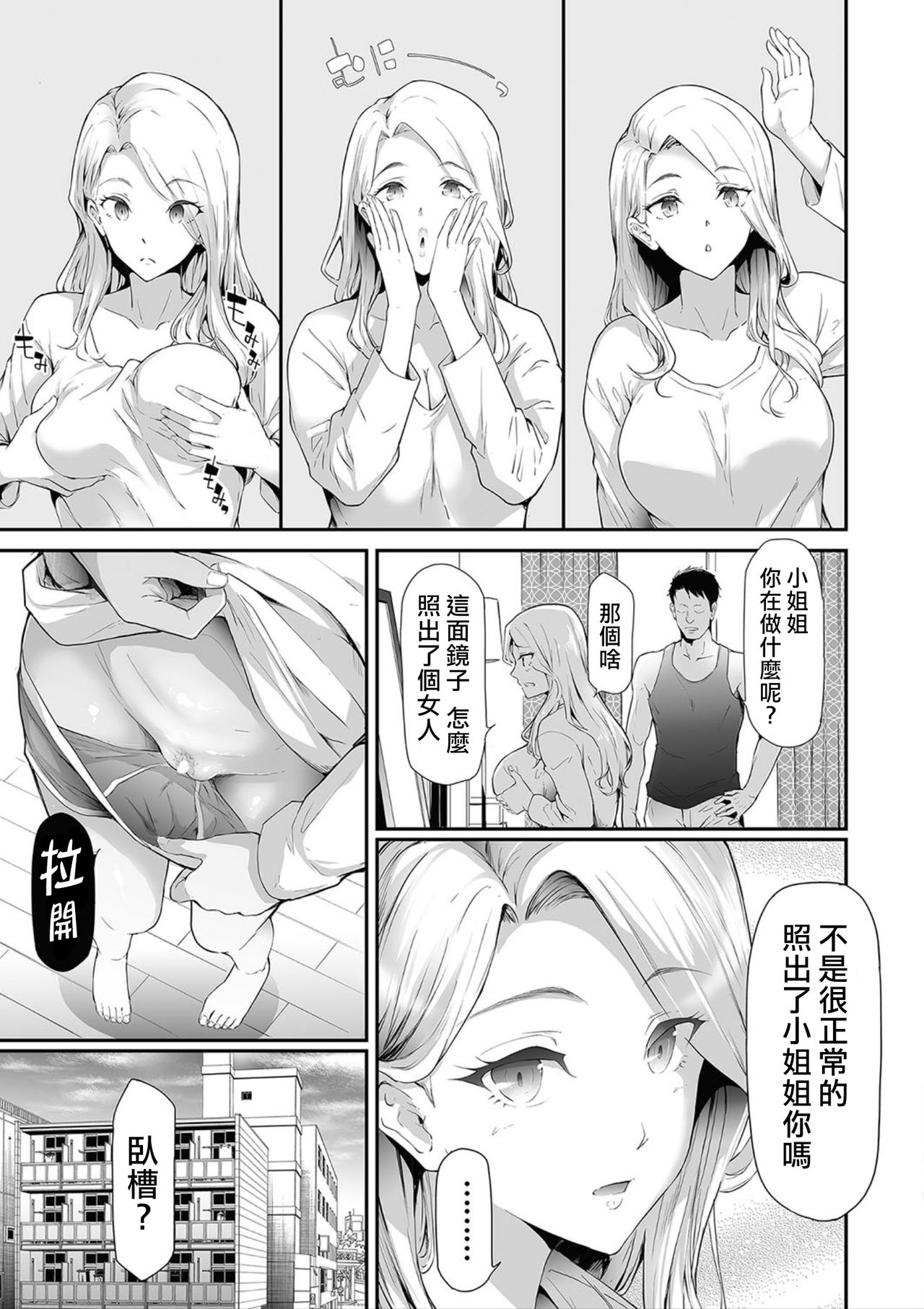 [Manga] TS☆Revlutin＜Episode 1＞ Single book, big tits, orgasm, sex change#[44P]-9