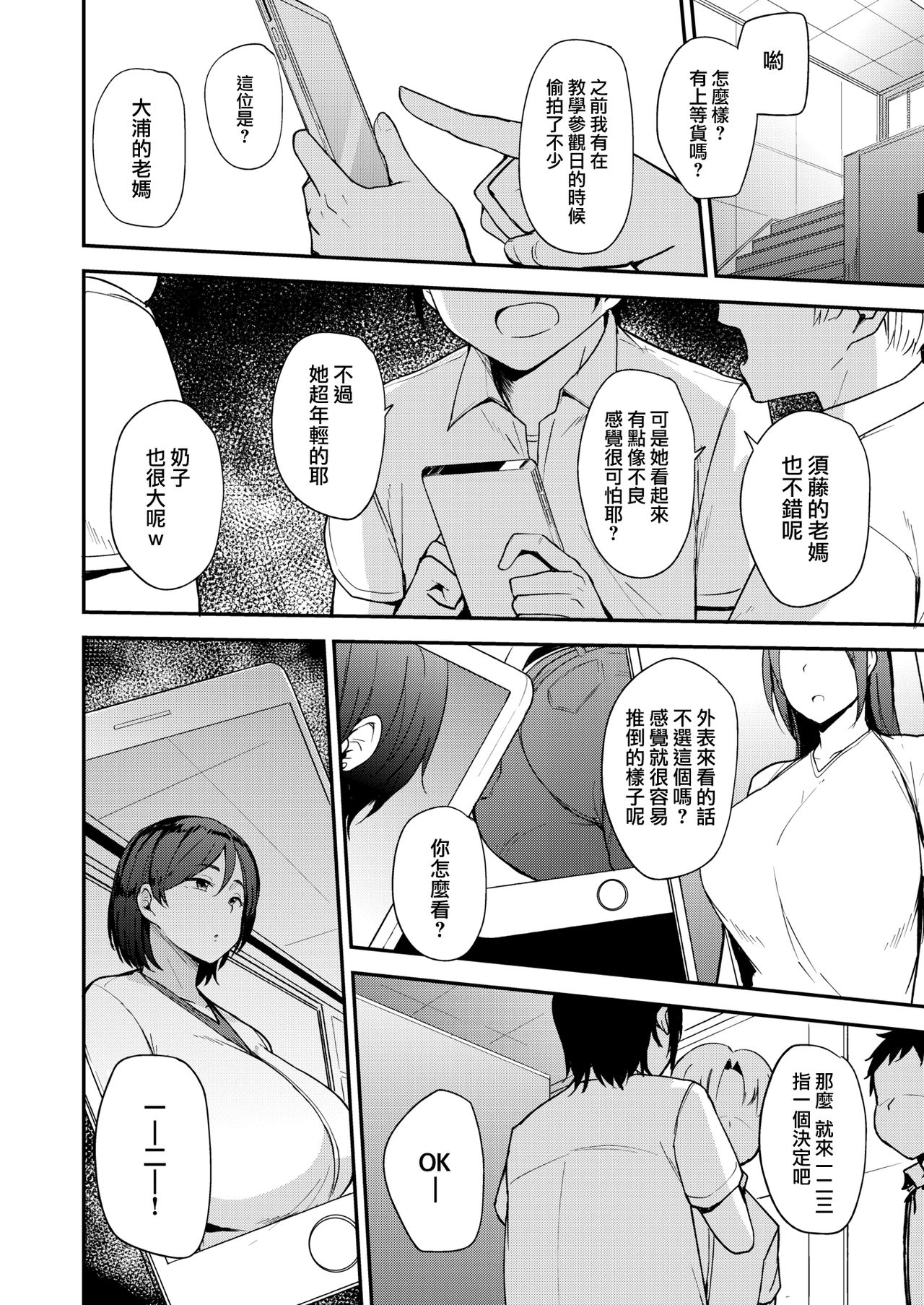 [日本漫画] ママハン 单本,熟女人妻,强奸,巨乳大奶,正太控#[22P]-2
