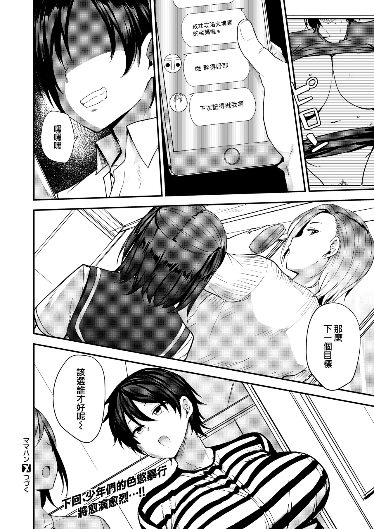 [日本漫画] ママハン 单本,熟女人妻,强奸,巨乳大奶,正太控#[22P]-22