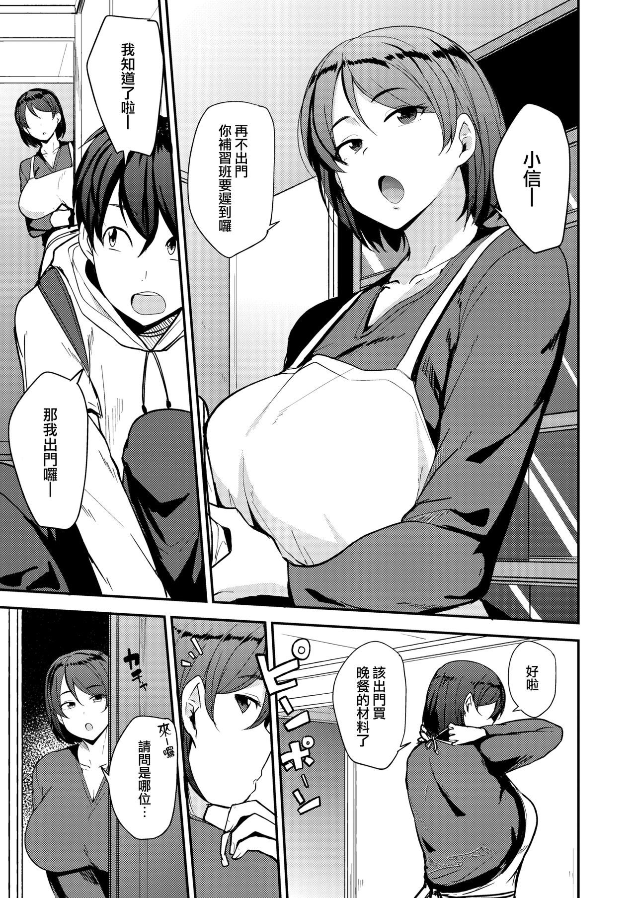 [日本漫画] ママハン 单本,熟女人妻,强奸,巨乳大奶,正太控#[22P]-3