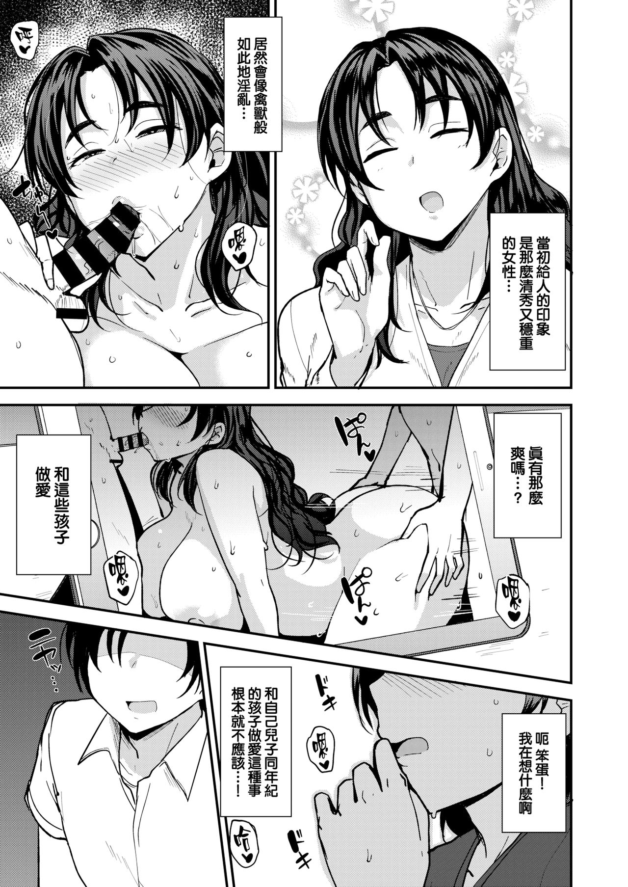 [日本漫画] ママハン 单本,熟女人妻,强奸,巨乳大奶,正太控#[22P]-9