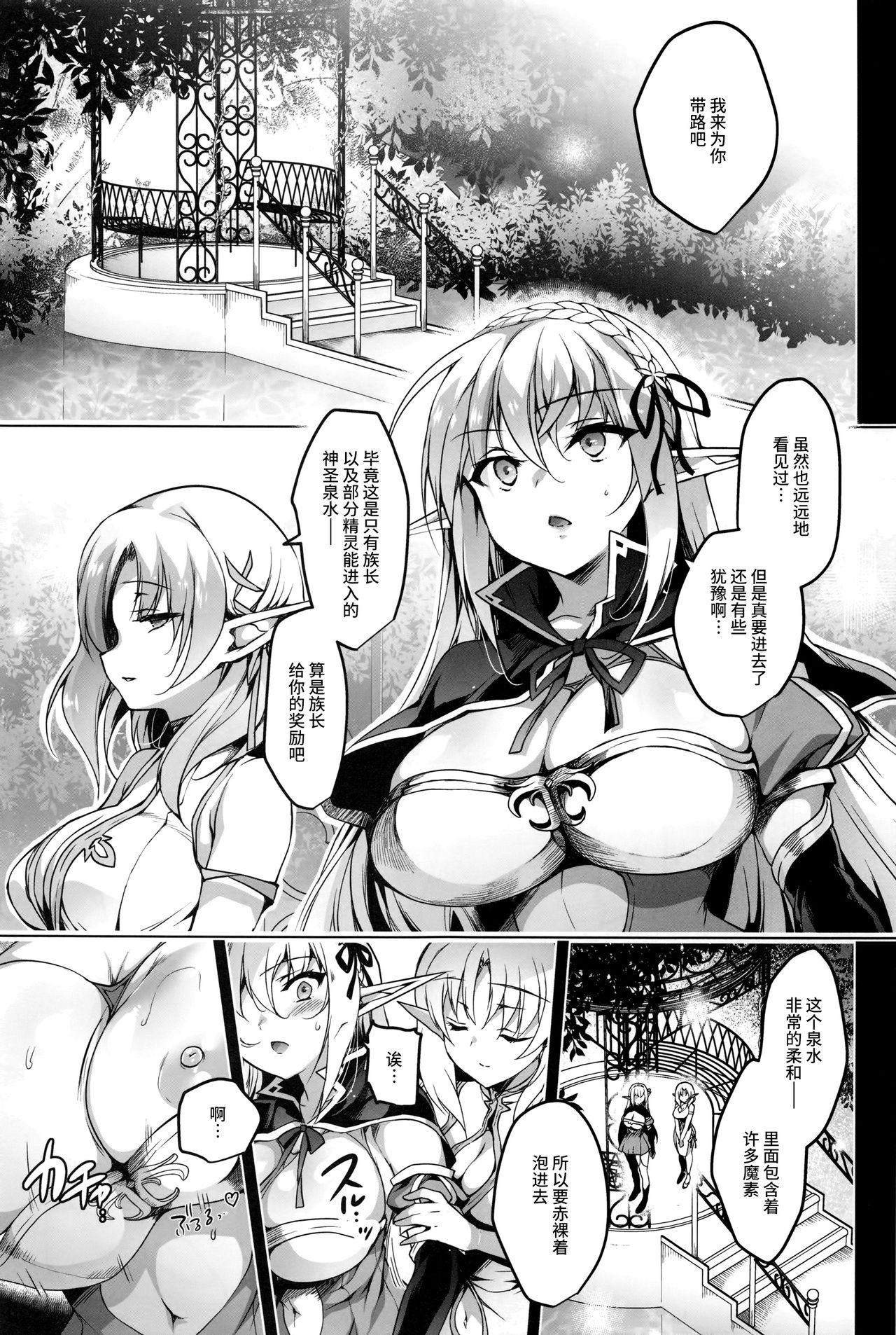 [日本漫画] エルフに淫紋を付ける本 LEVEL3 单本,巨乳大奶,调教,黑丝丝袜,妖精#[73P]-17