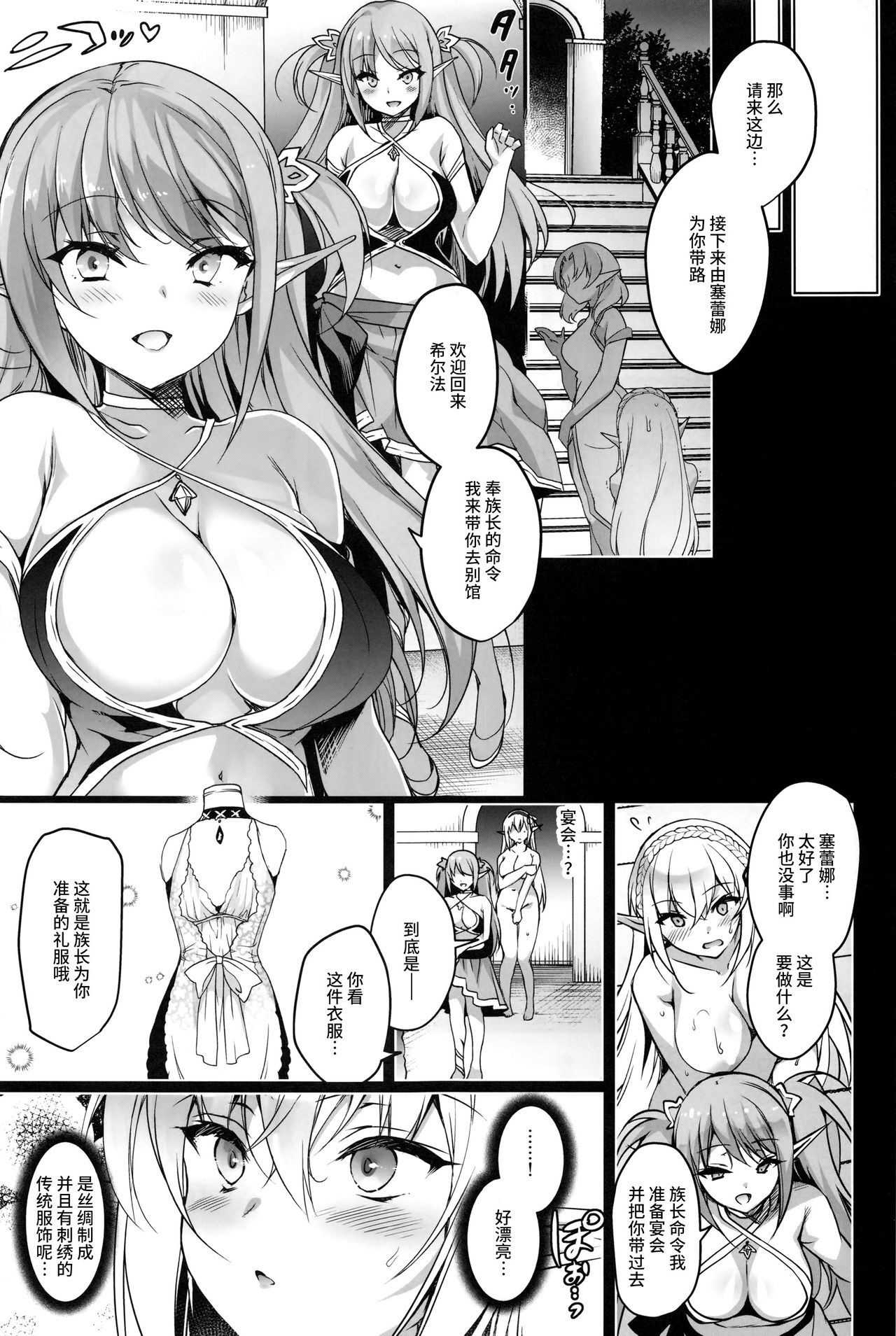 [日本漫画] エルフに淫紋を付ける本 LEVEL3 单本,巨乳大奶,调教,黑丝丝袜,妖精#[73P]-27