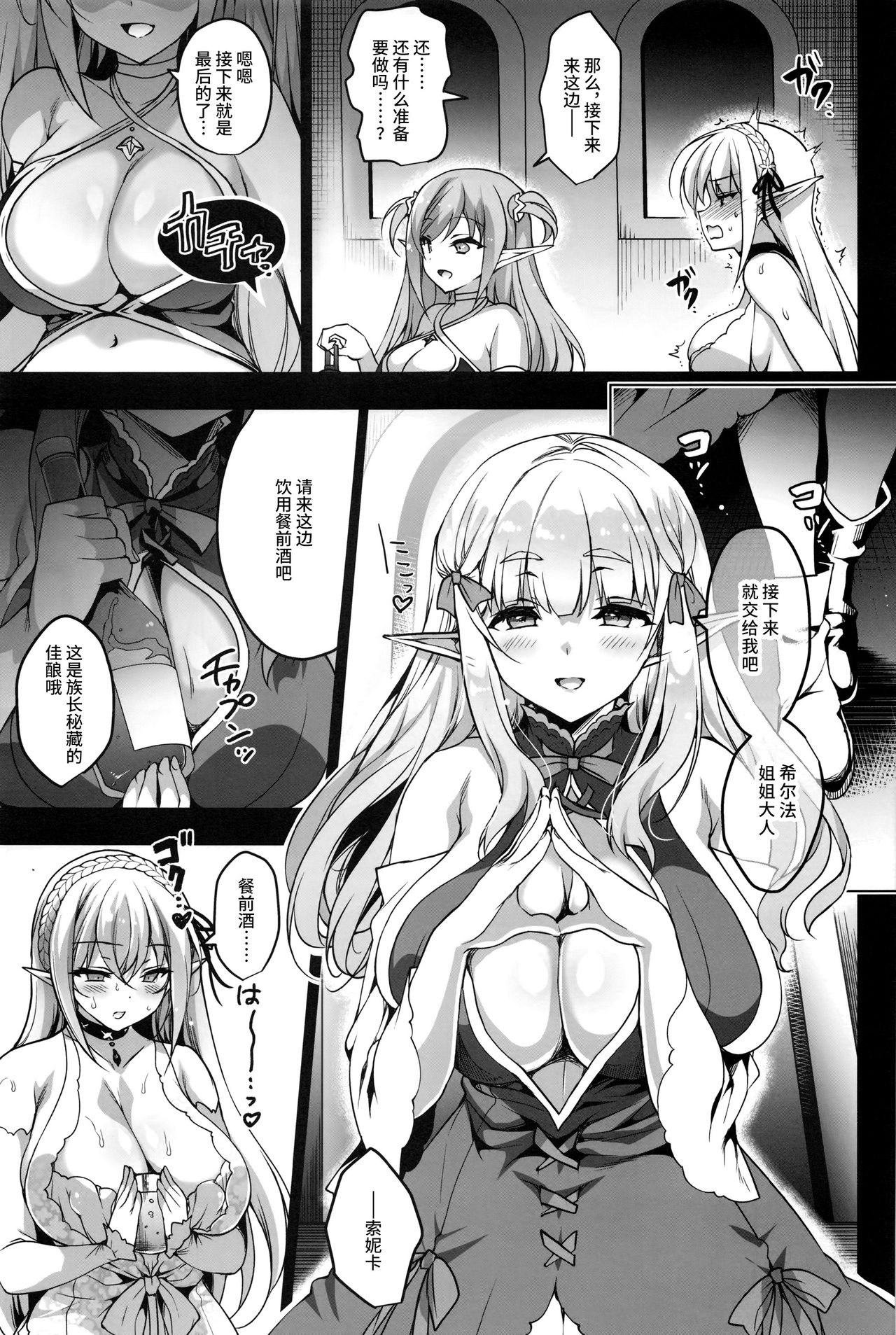 [日本漫画] エルフに淫紋を付ける本 LEVEL3 单本,巨乳大奶,调教,黑丝丝袜,妖精#[73P]-31