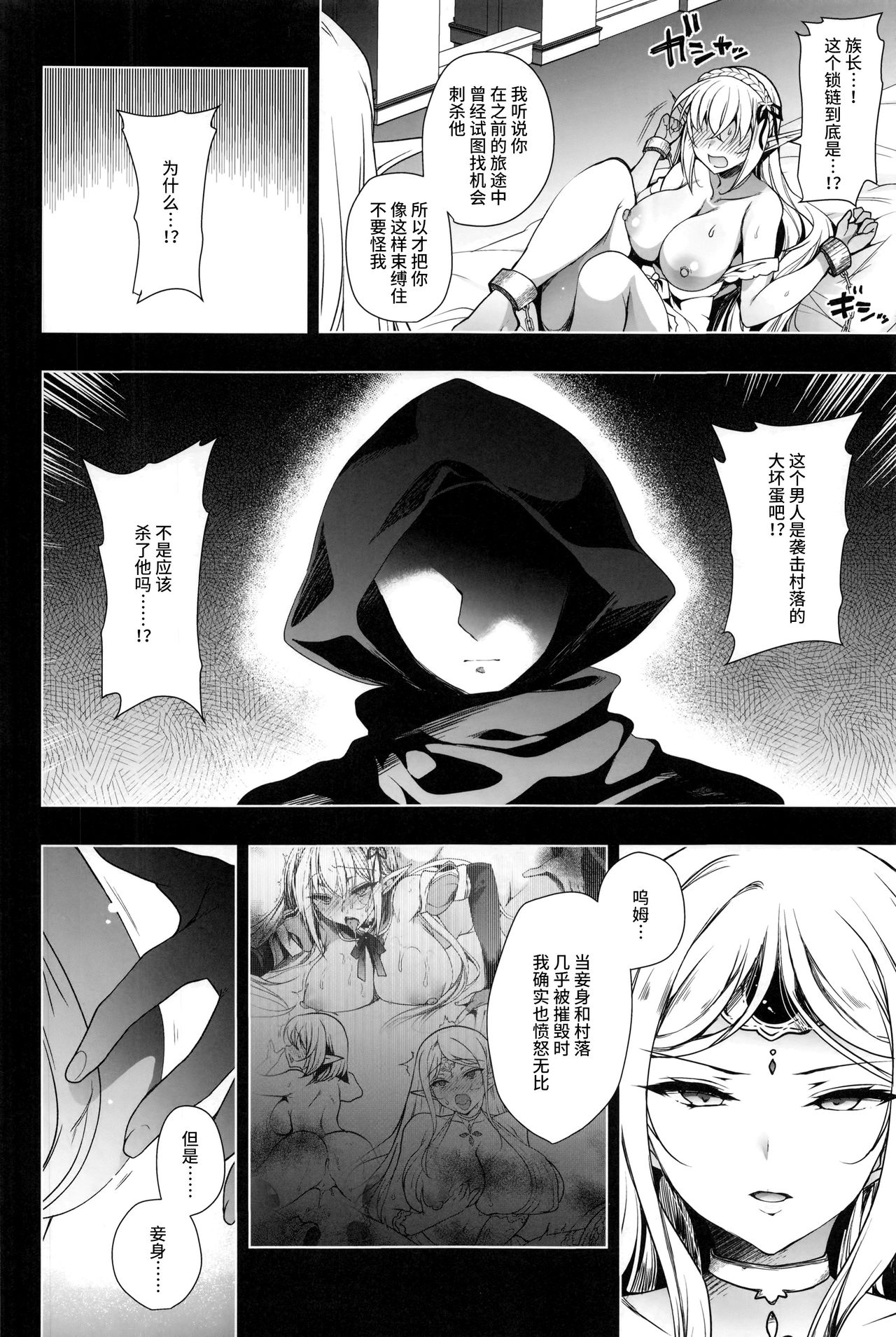 [日本漫画] エルフに淫紋を付ける本 LEVEL3 单本,巨乳大奶,调教,黑丝丝袜,妖精#[73P]-36
