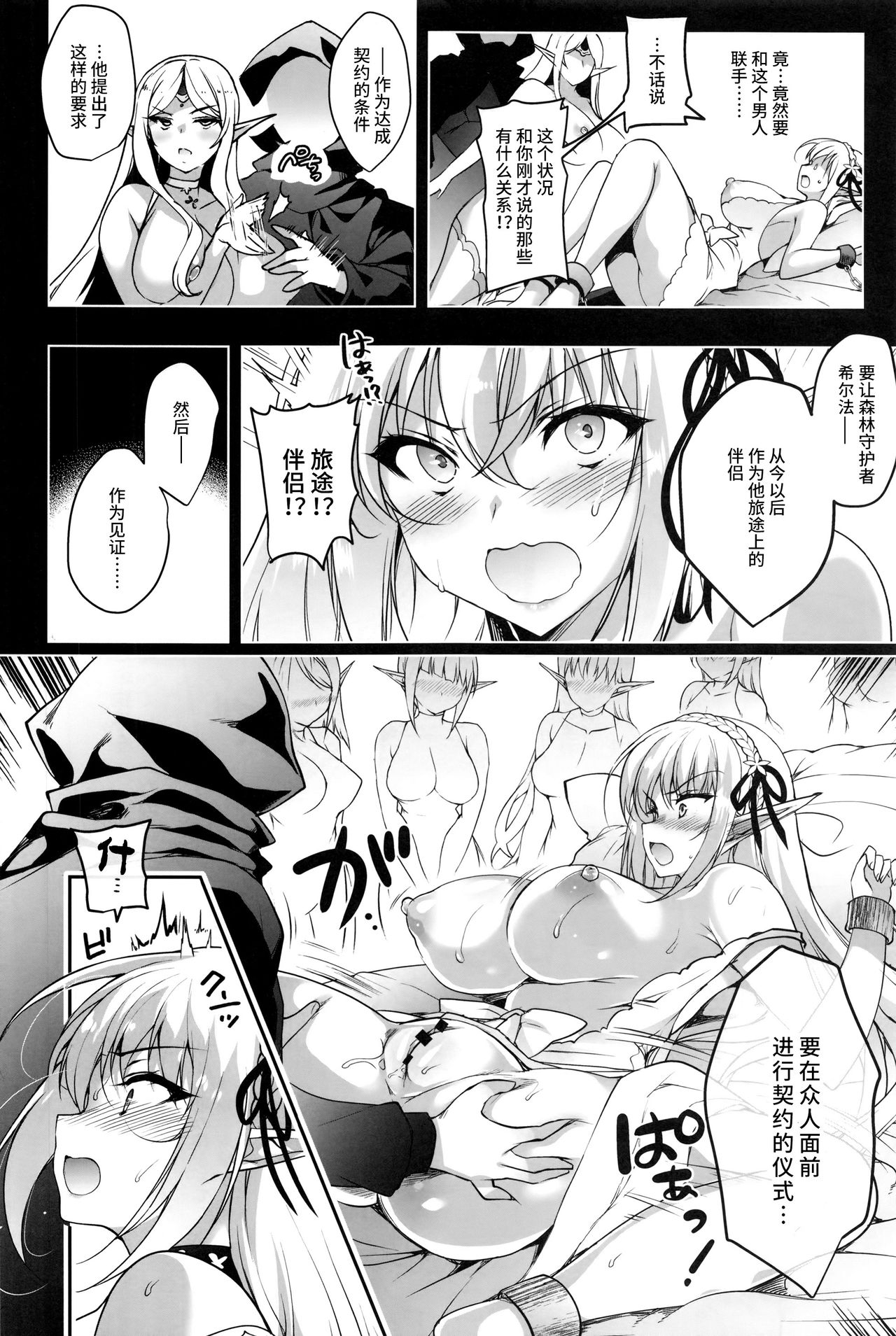 [日本漫画] エルフに淫紋を付ける本 LEVEL3 单本,巨乳大奶,调教,黑丝丝袜,妖精#[73P]-38