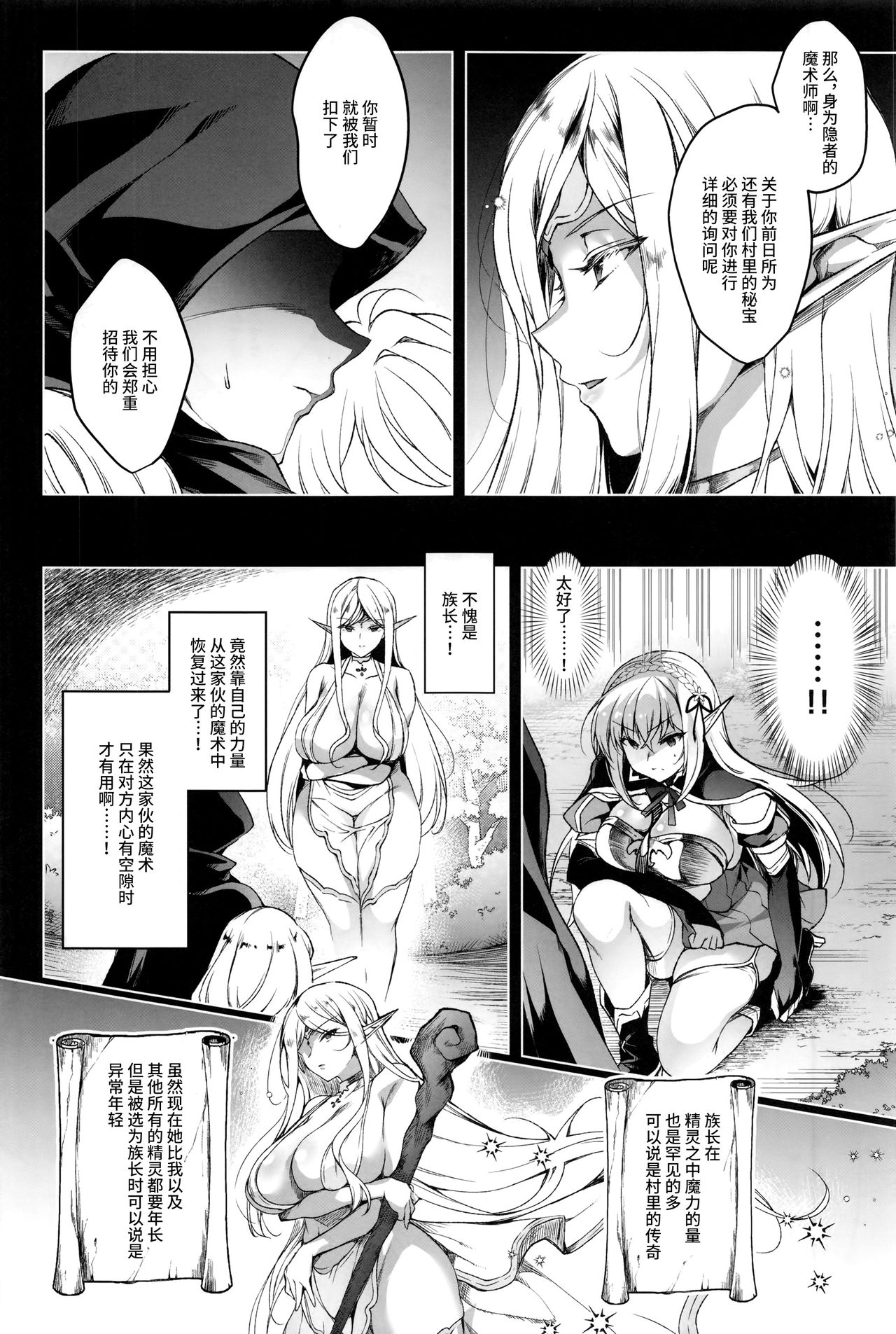 [日本漫画] エルフに淫紋を付ける本 LEVEL3 单本,巨乳大奶,调教,黑丝丝袜,妖精#[73P]-6