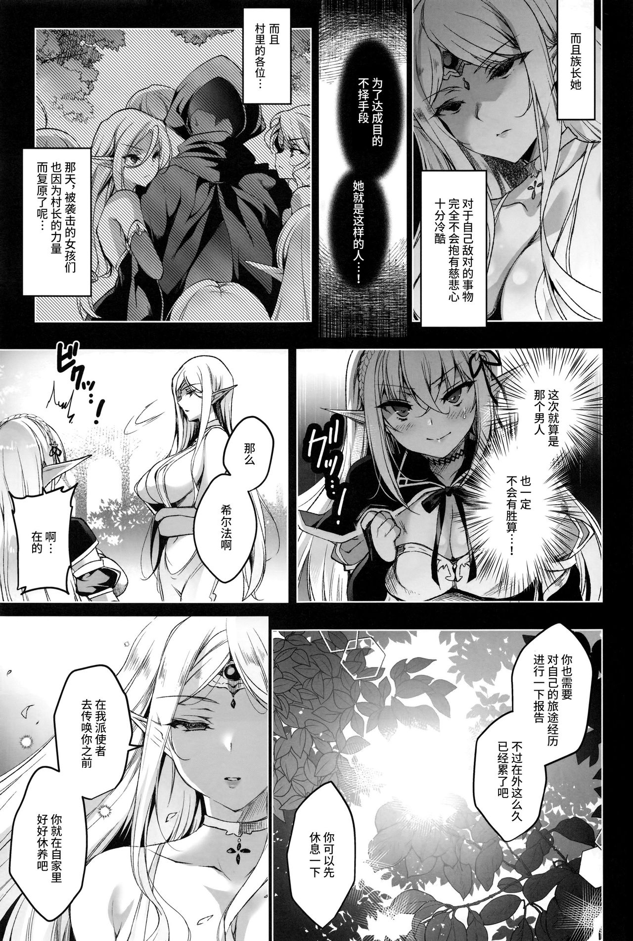 [日本漫画] エルフに淫紋を付ける本 LEVEL3 单本,巨乳大奶,调教,黑丝丝袜,妖精#[73P]-7