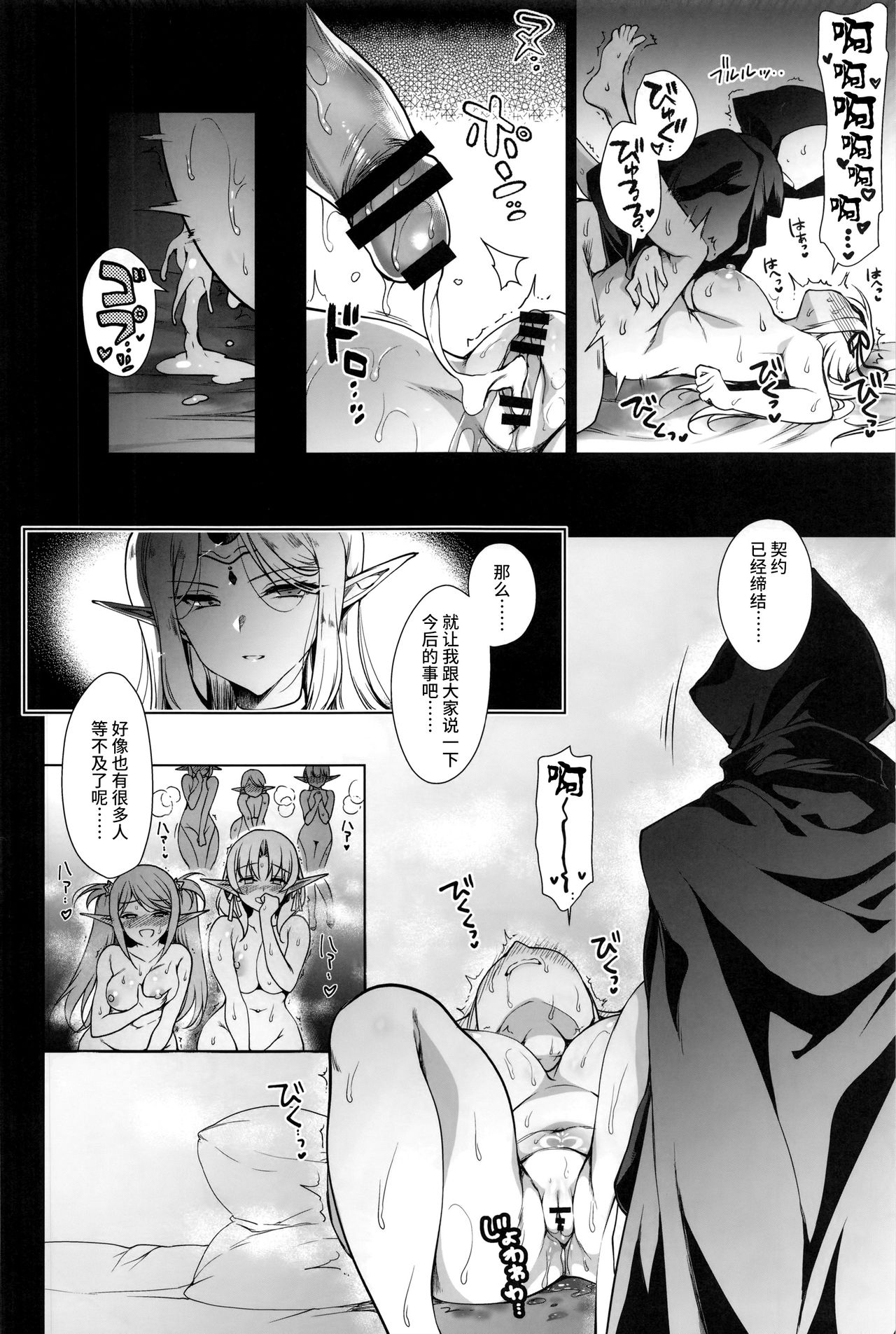 [日本漫画] エルフに淫紋を付ける本 LEVEL3 单本,巨乳大奶,调教,黑丝丝袜,妖精#[73P]-73