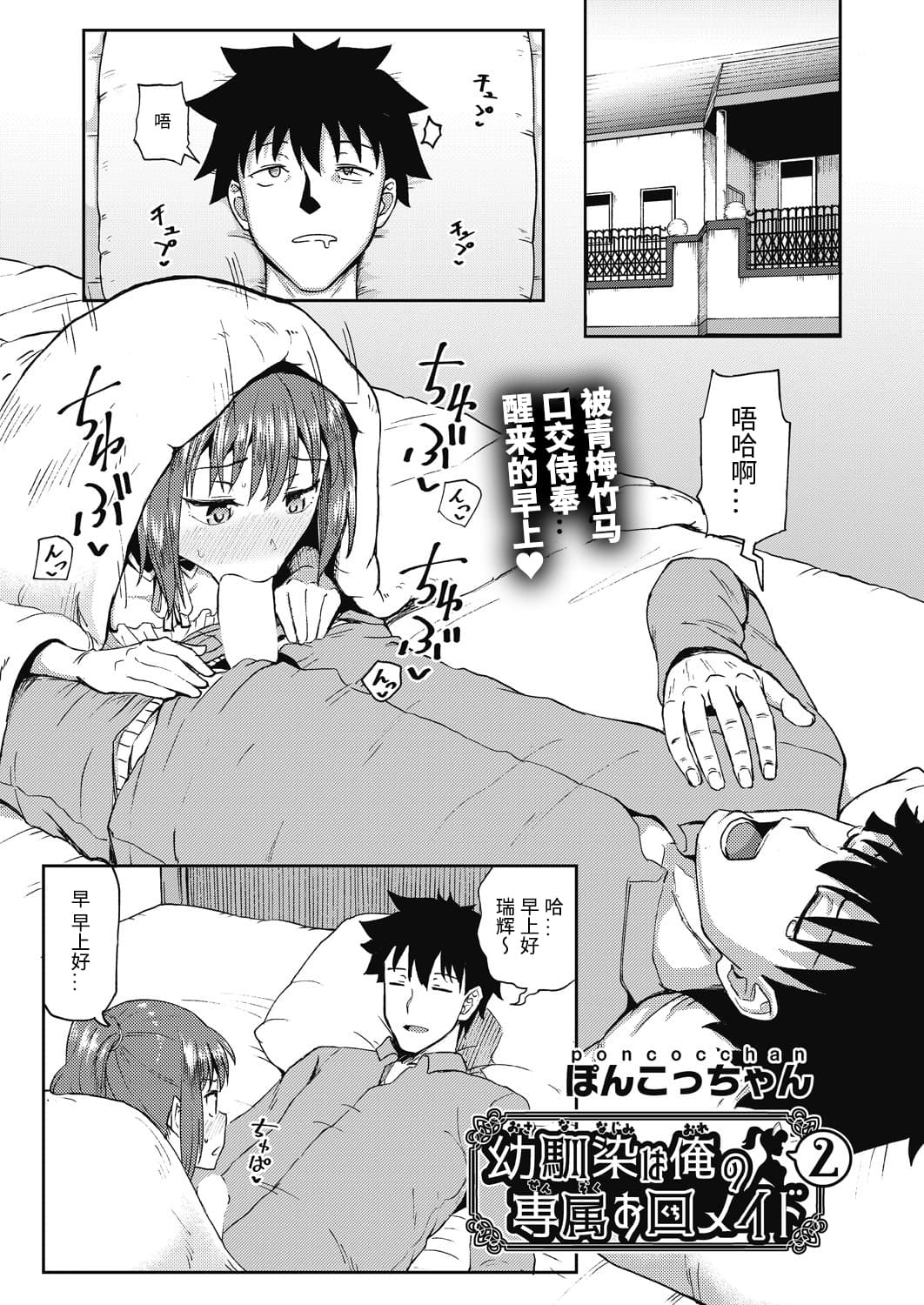 [日本漫画] 幼馴染は俺の専属お口メイド2 单本,女仆,黑丝丝袜#[37P]-1