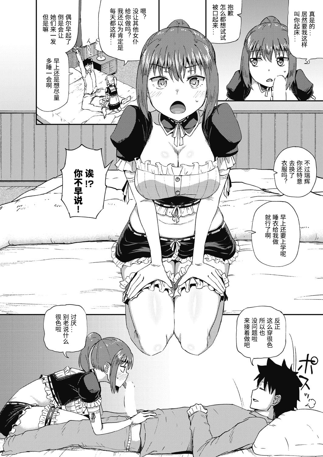 [日本漫画] 幼馴染は俺の専属お口メイド2 单本,女仆,黑丝丝袜#[37P]-2