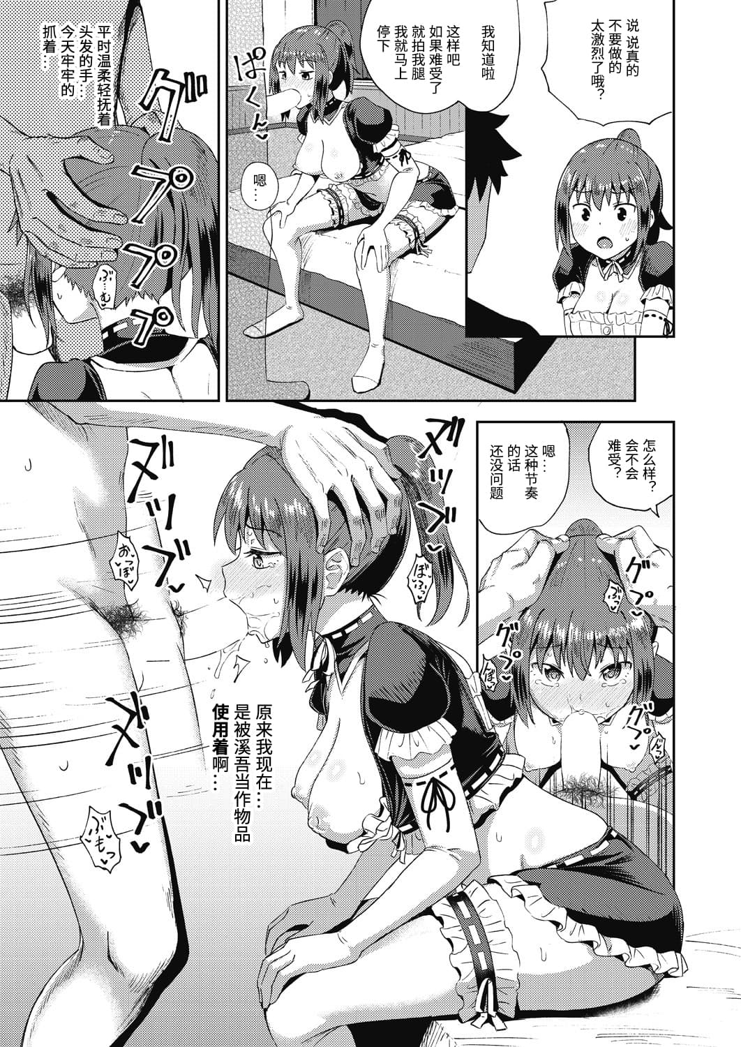 [日本漫画] 幼馴染は俺の専属お口メイド2 单本,女仆,黑丝丝袜#[37P]-21