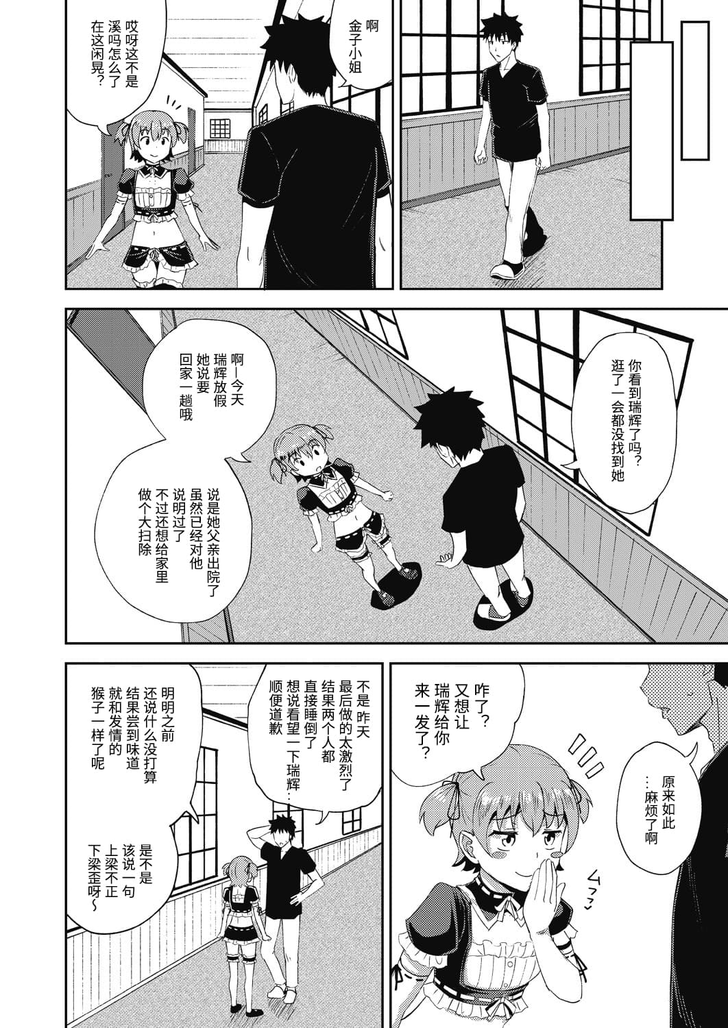 [日本漫画] 幼馴染は俺の専属お口メイド2 单本,女仆,黑丝丝袜#[37P]-36