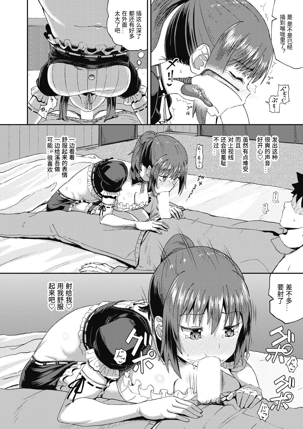 [日本漫画] 幼馴染は俺の専属お口メイド2 单本,女仆,黑丝丝袜#[37P]-4