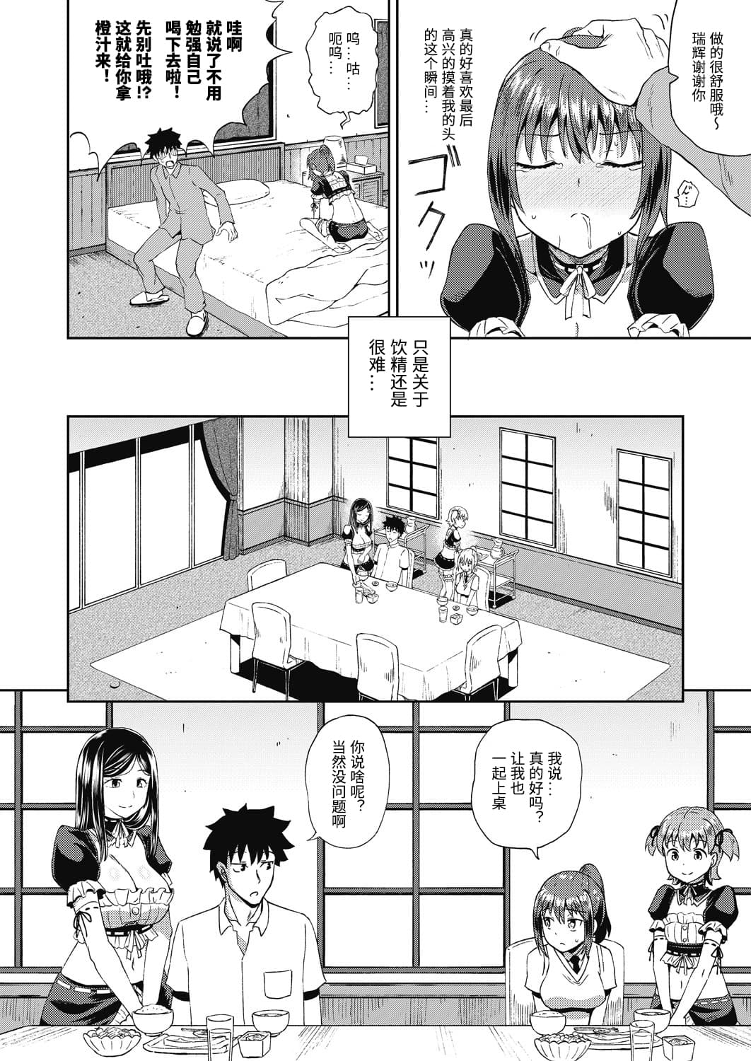 [日本漫画] 幼馴染は俺の専属お口メイド2 单本,女仆,黑丝丝袜#[37P]-6
