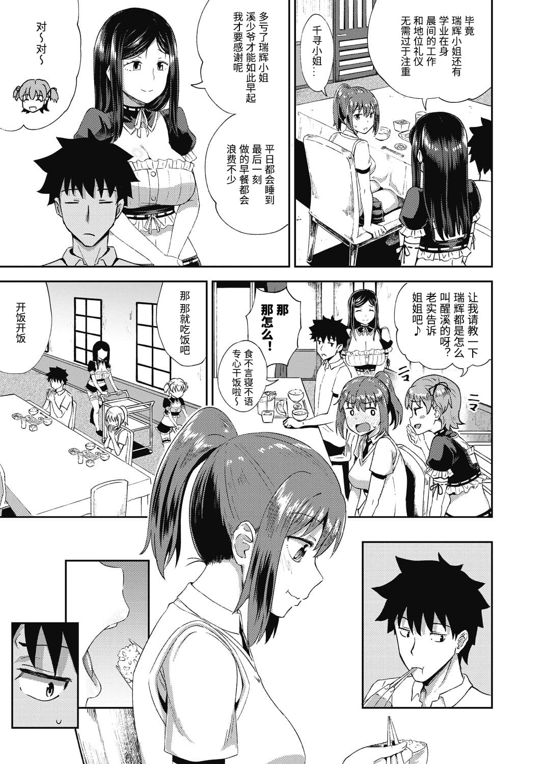 [日本漫画] 幼馴染は俺の専属お口メイド2 单本,女仆,黑丝丝袜#[37P]-7