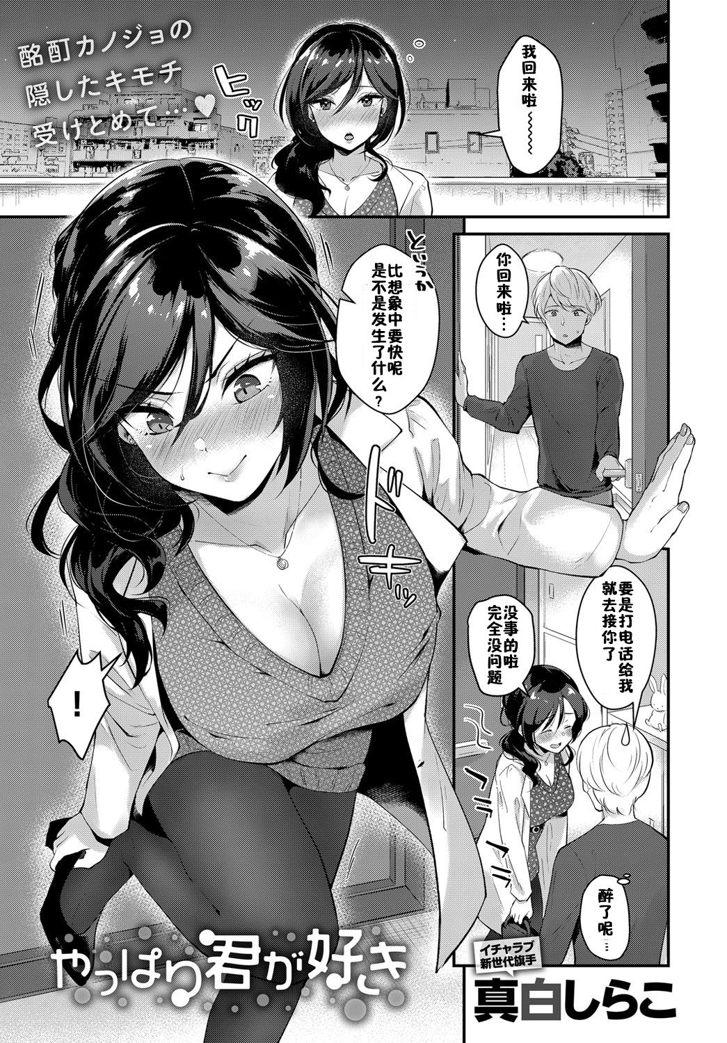 [日本漫画] やっぱり君が好き 单本,巨乳大奶,OL,黑丝丝袜#[26P]-1