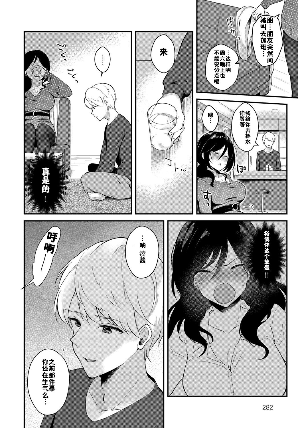 [日本漫画] やっぱり君が好き 单本,巨乳大奶,OL,黑丝丝袜#[26P]-2