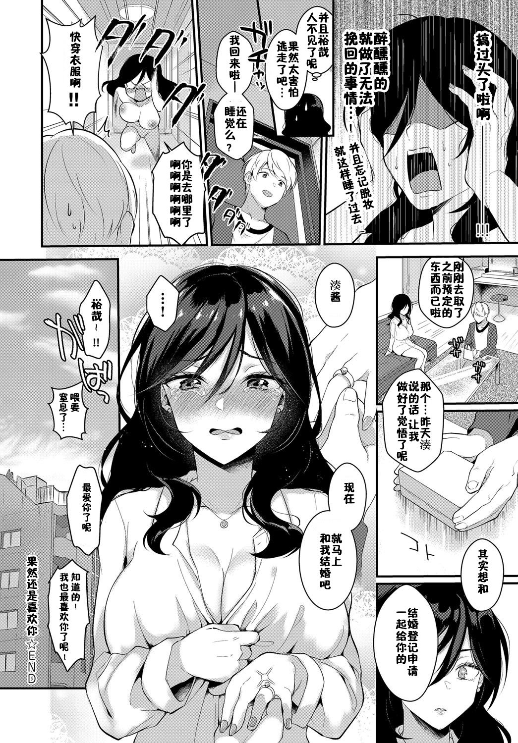 [日本漫画] やっぱり君が好き 单本,巨乳大奶,OL,黑丝丝袜#[26P]-26