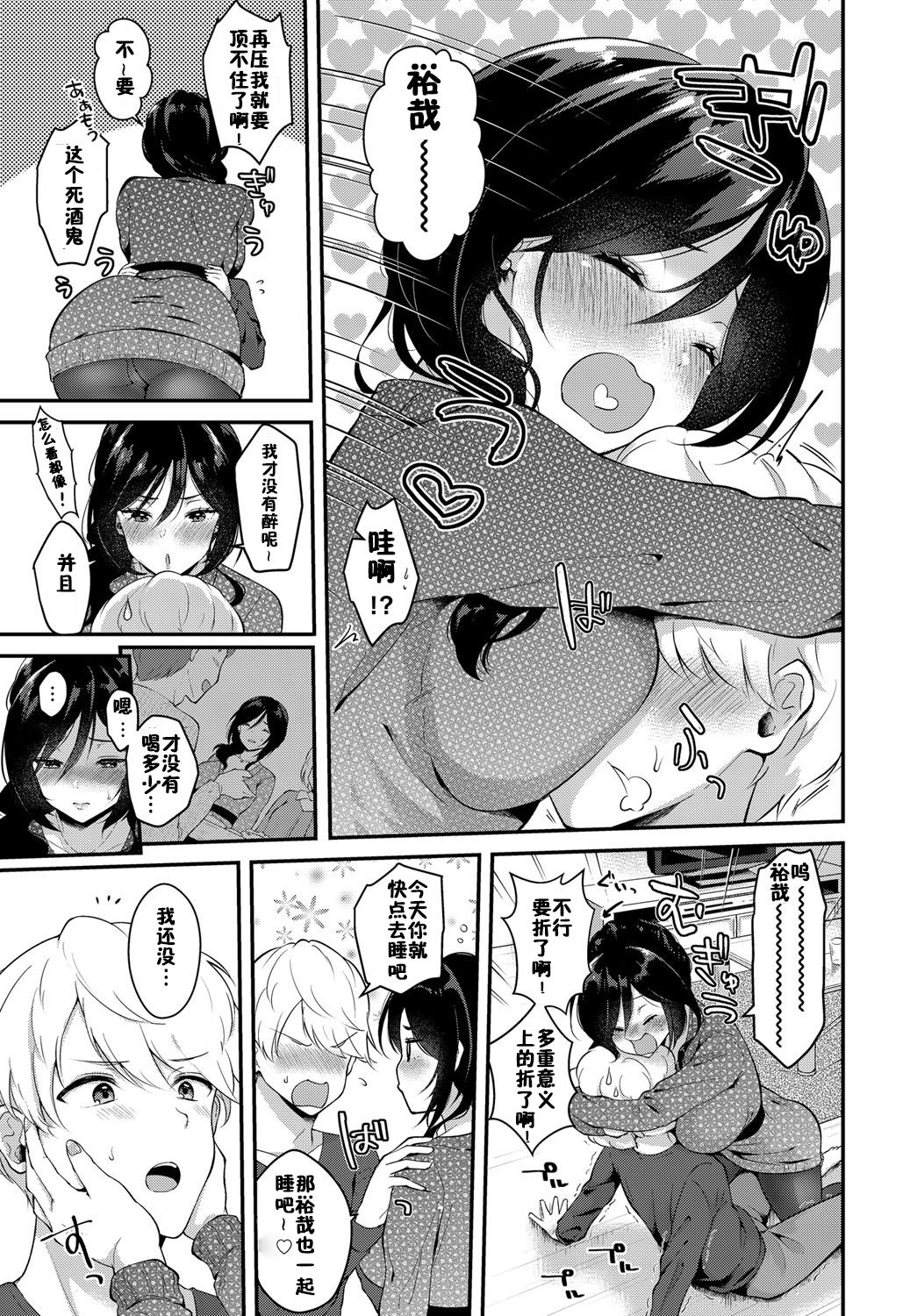 [日本漫画] やっぱり君が好き 单本,巨乳大奶,OL,黑丝丝袜#[26P]-3