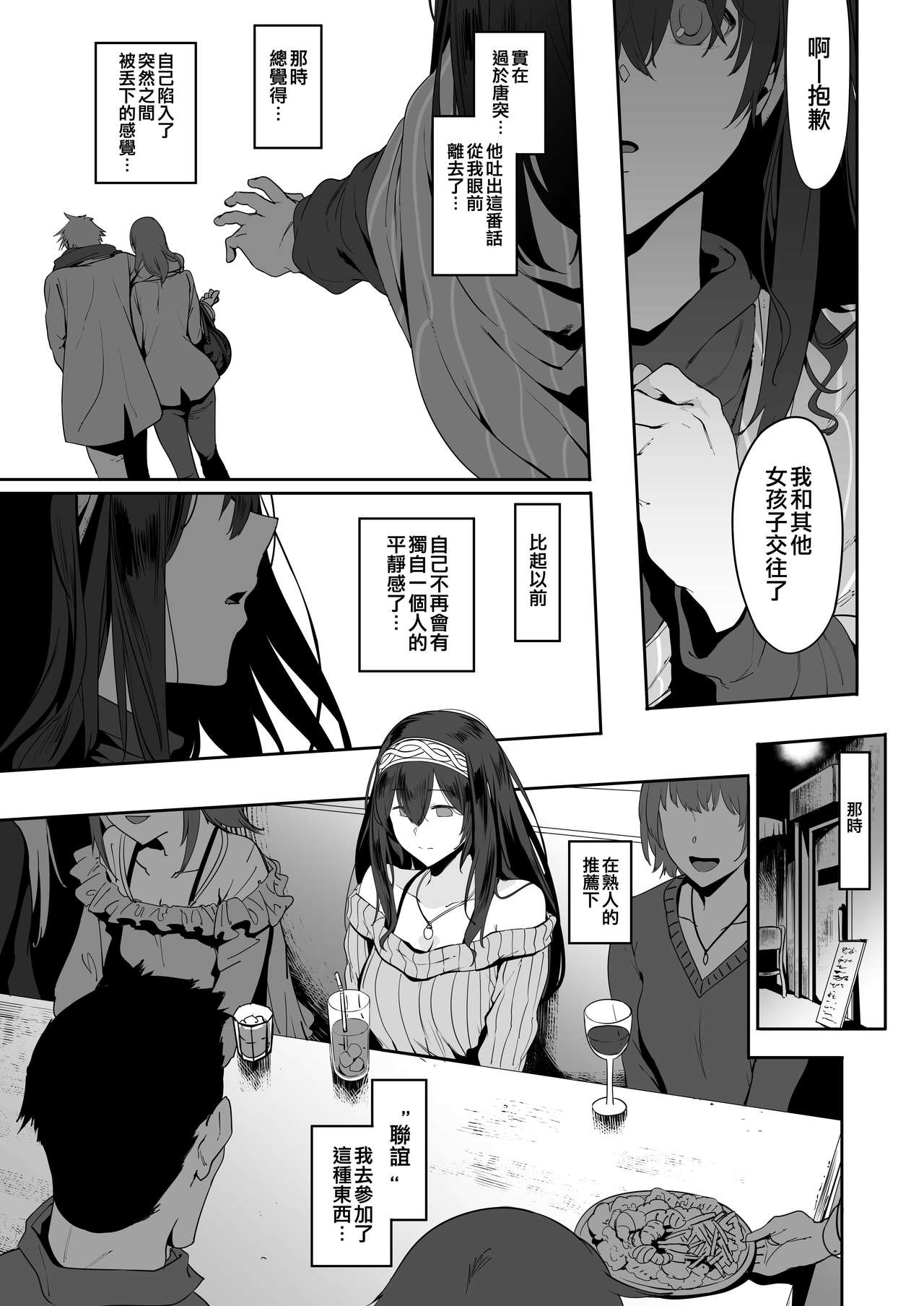 [日本漫画] 鷺沢文香はよくモテる 单本,巨乳大奶,黑丝丝袜,高潮潮吹#[31P]-14