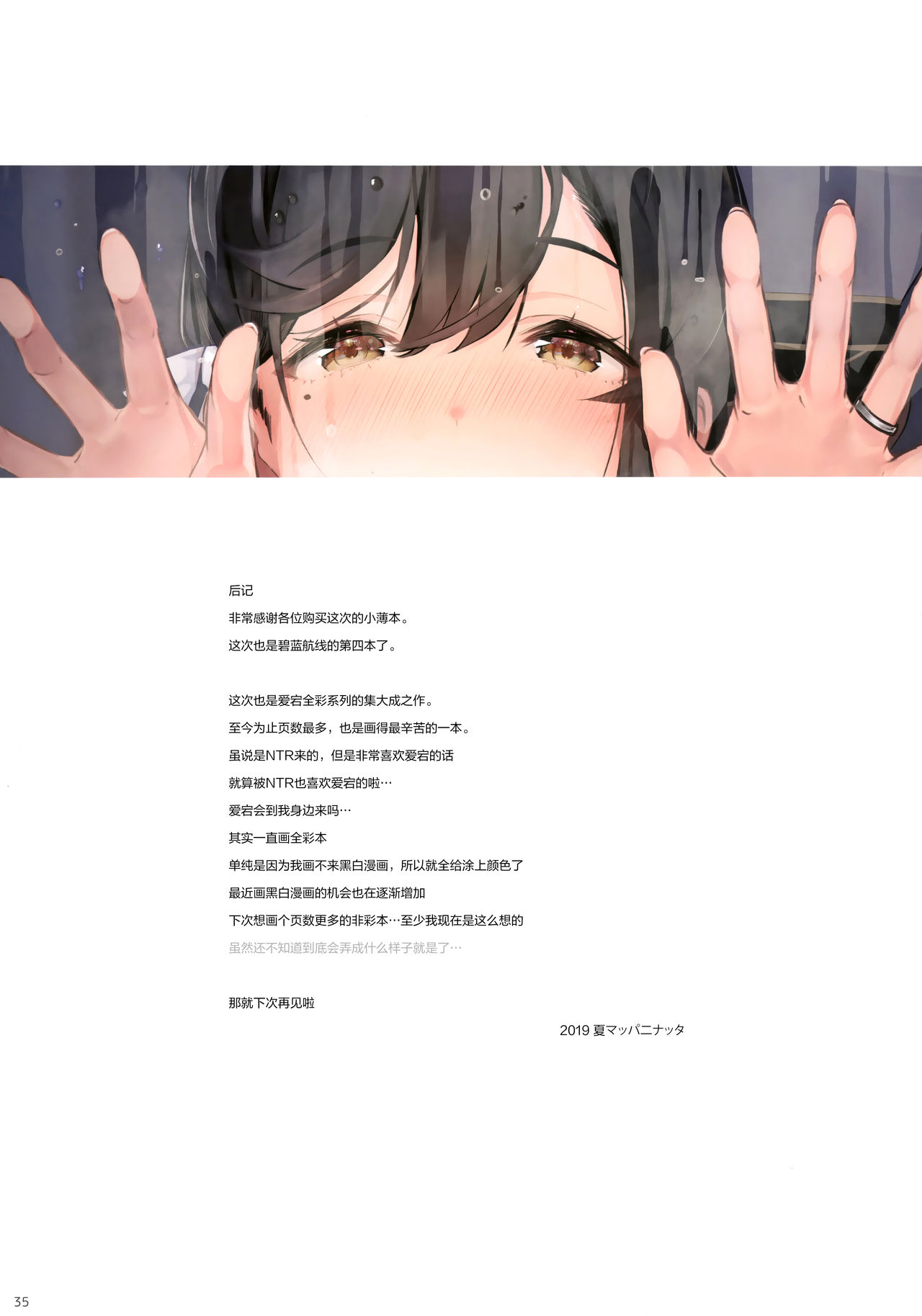 [Manga] Pure Love NTR - When I slacked off logging in, my wife was developed as a bitch Short story, NTR, big breasts, black stockings#[38P]-35