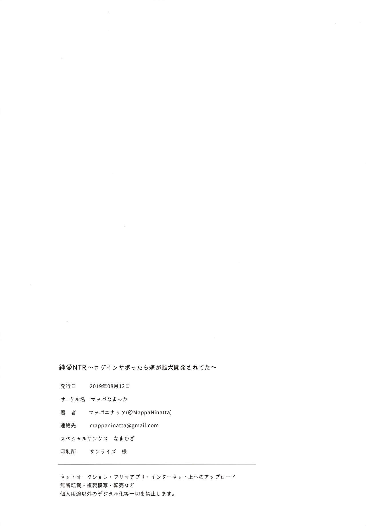 [Manga] Pure Love NTR - When I slacked off logging in, my wife was developed as a bitch Short story, NTR, big breasts, black stockings#[38P]-36