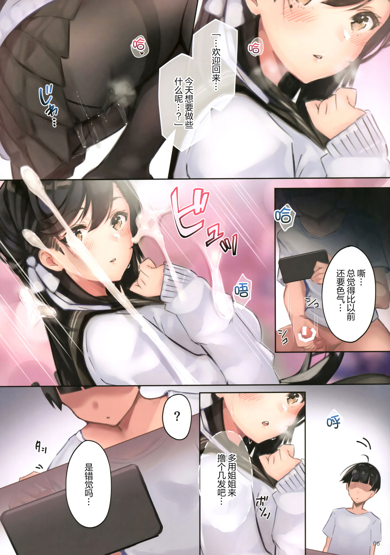 [Manga] Pure Love NTR - When I slacked off logging in, my wife was developed as a bitch Short story, NTR, big breasts, black stockings#[38P]-6